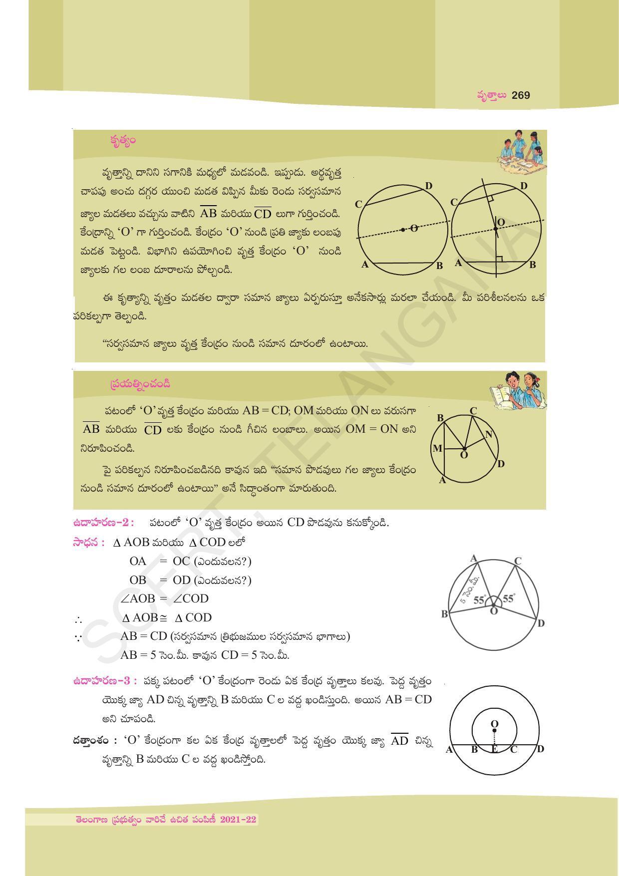 TS SCERT Class 9 Maths (Telugu Medium) Text Book - Page 195