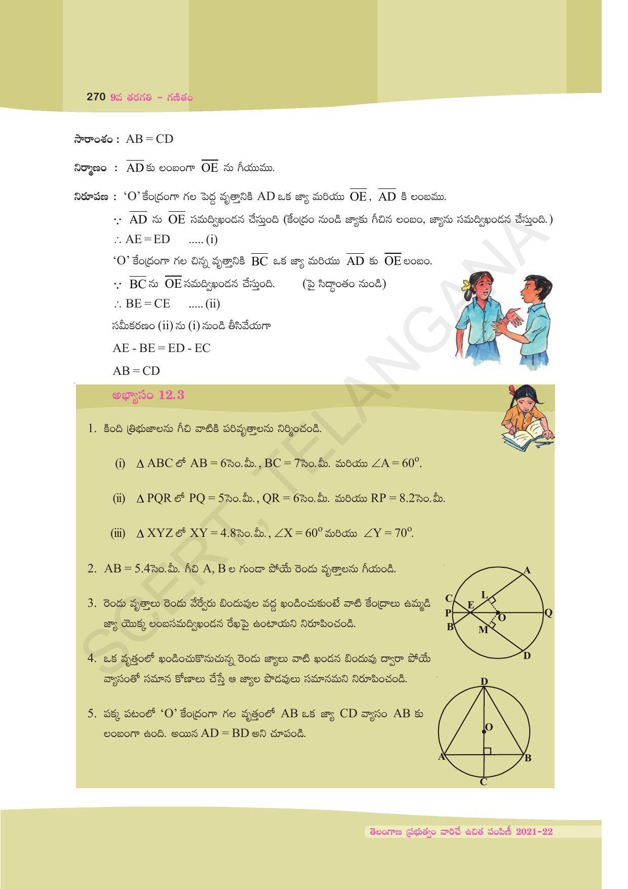 TS SCERT Class 9 Maths (Telugu Medium) Text Book - Page 196