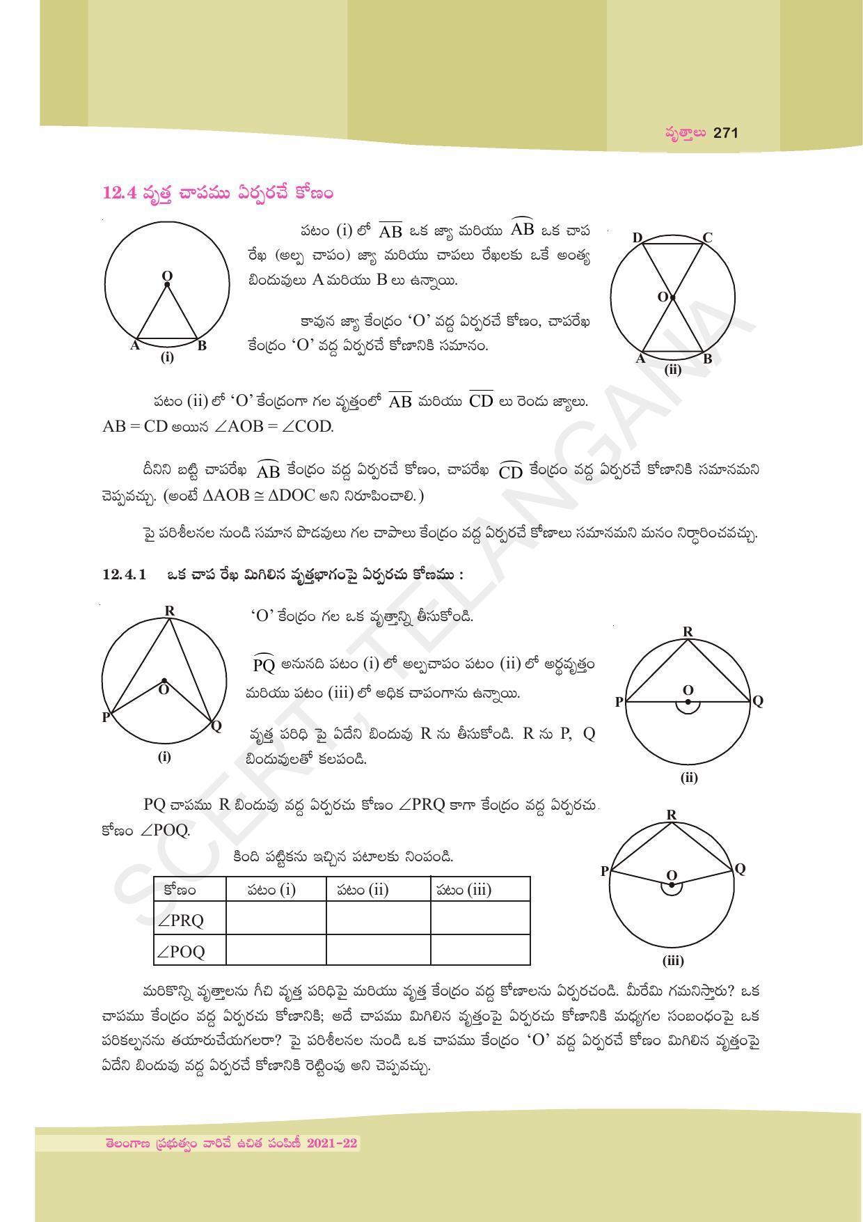 TS SCERT Class 9 Maths (Telugu Medium) Text Book - Page 197