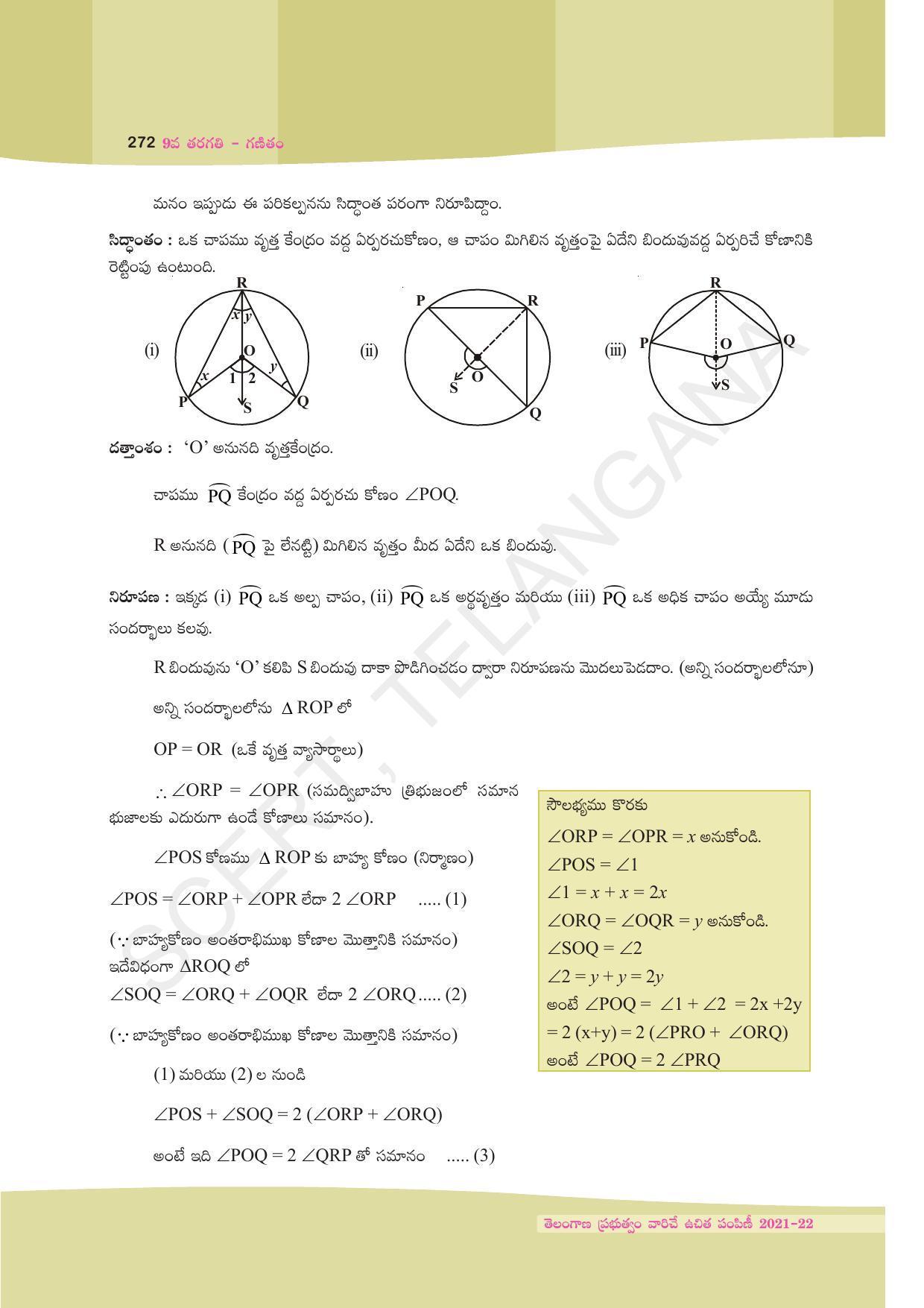 TS SCERT Class 9 Maths (Telugu Medium) Text Book - Page 198
