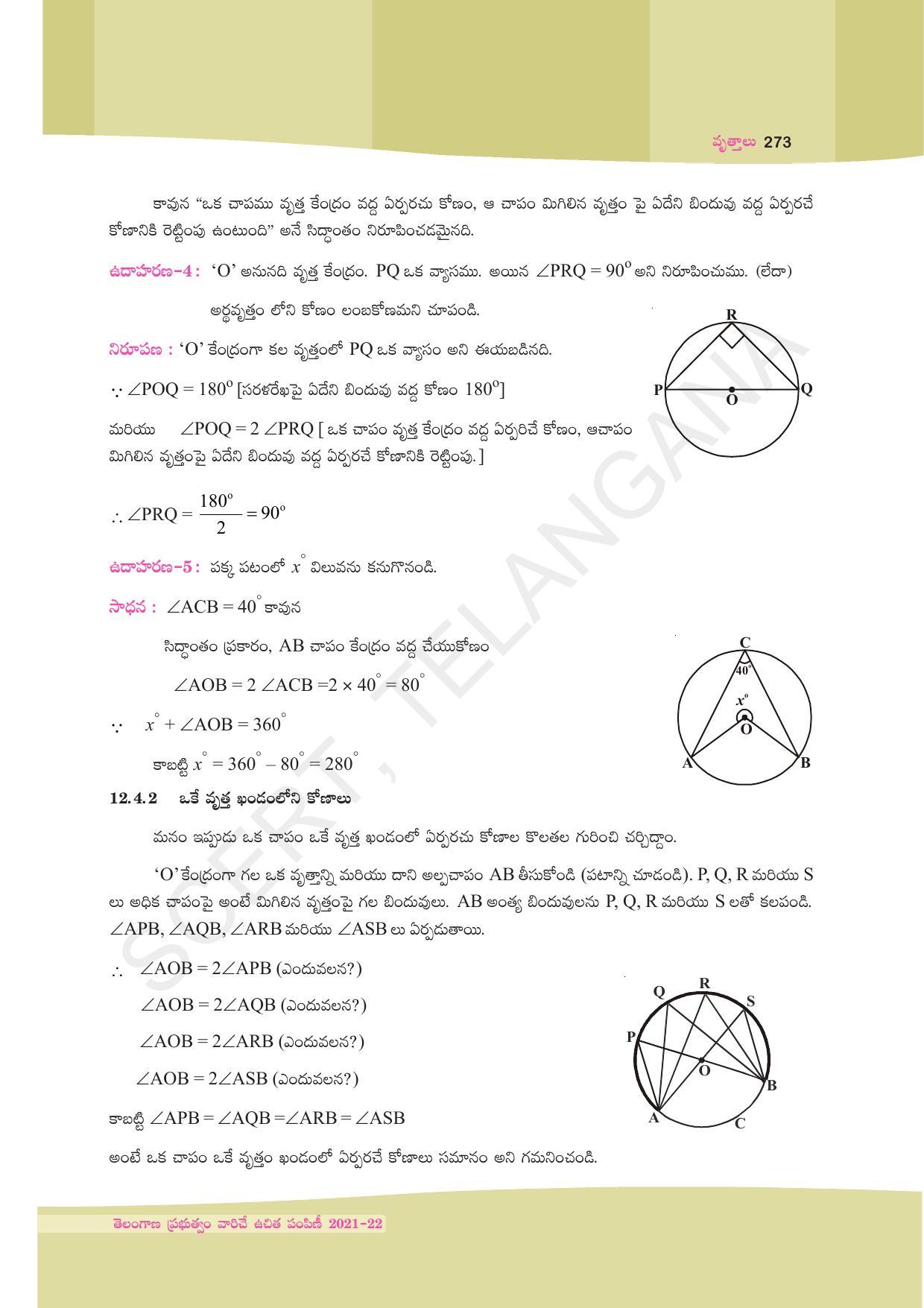 TS SCERT Class 9 Maths (Telugu Medium) Text Book - Page 199