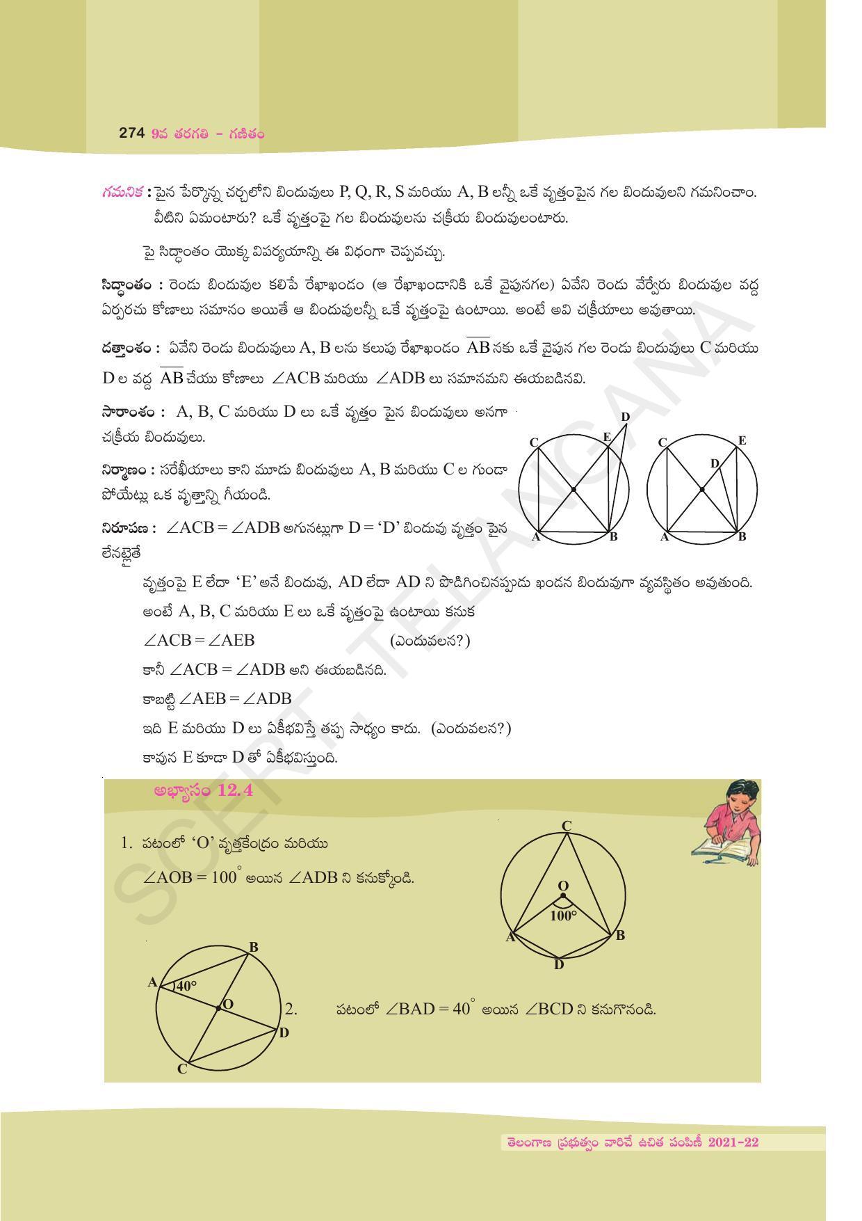 TS SCERT Class 9 Maths (Telugu Medium) Text Book - Page 200