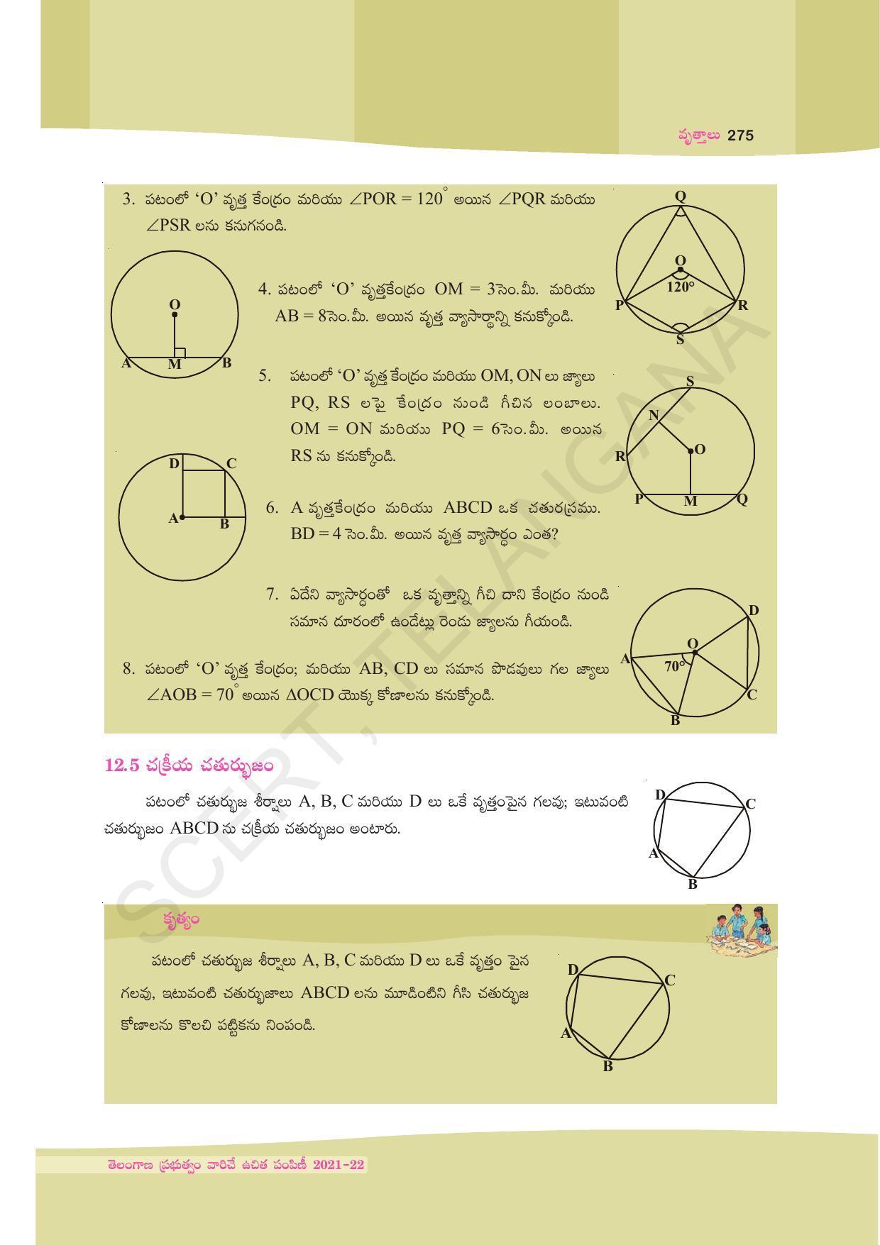 TS SCERT Class 9 Maths (Telugu Medium) Text Book - Page 201