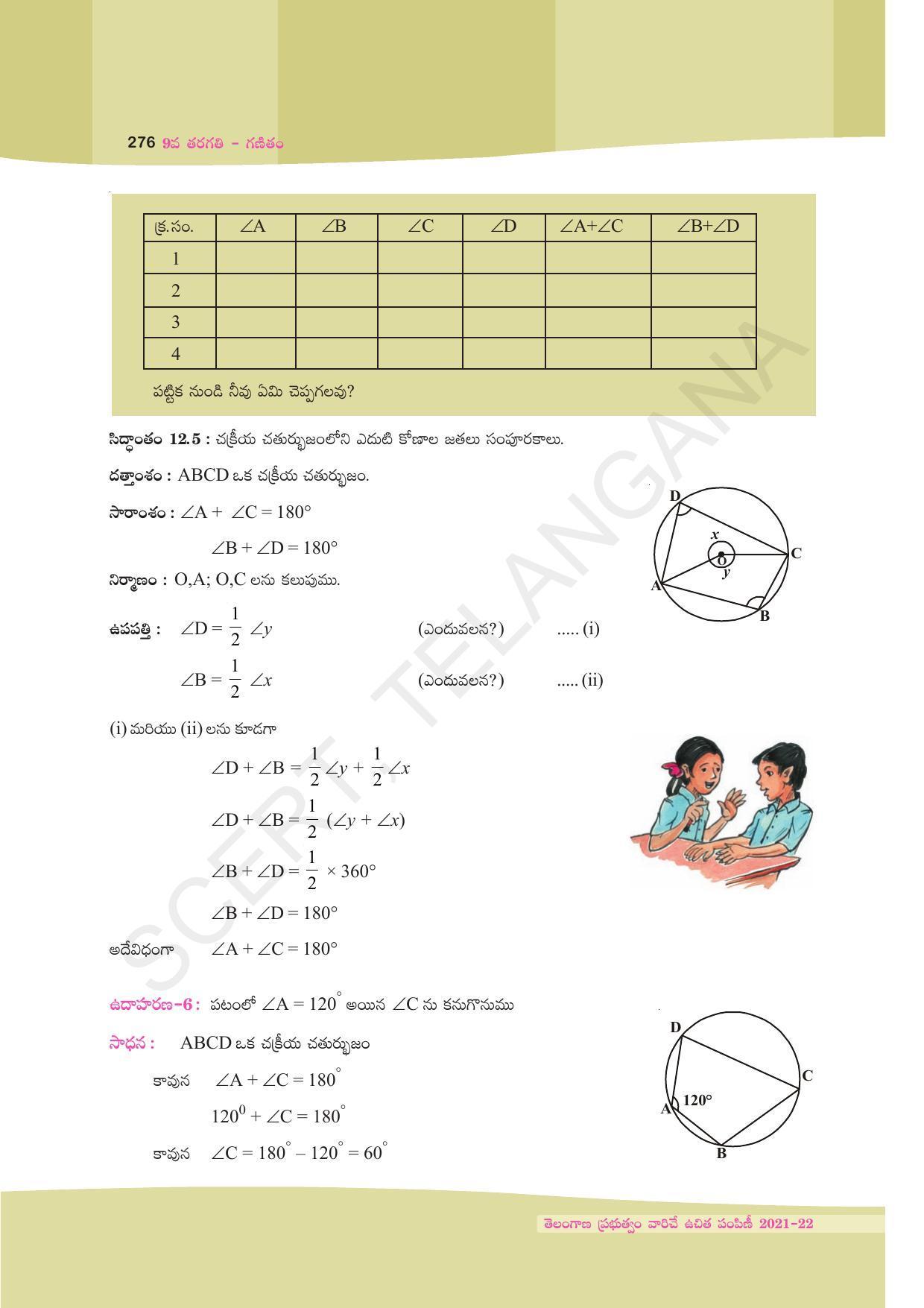 TS SCERT Class 9 Maths (Telugu Medium) Text Book - Page 202