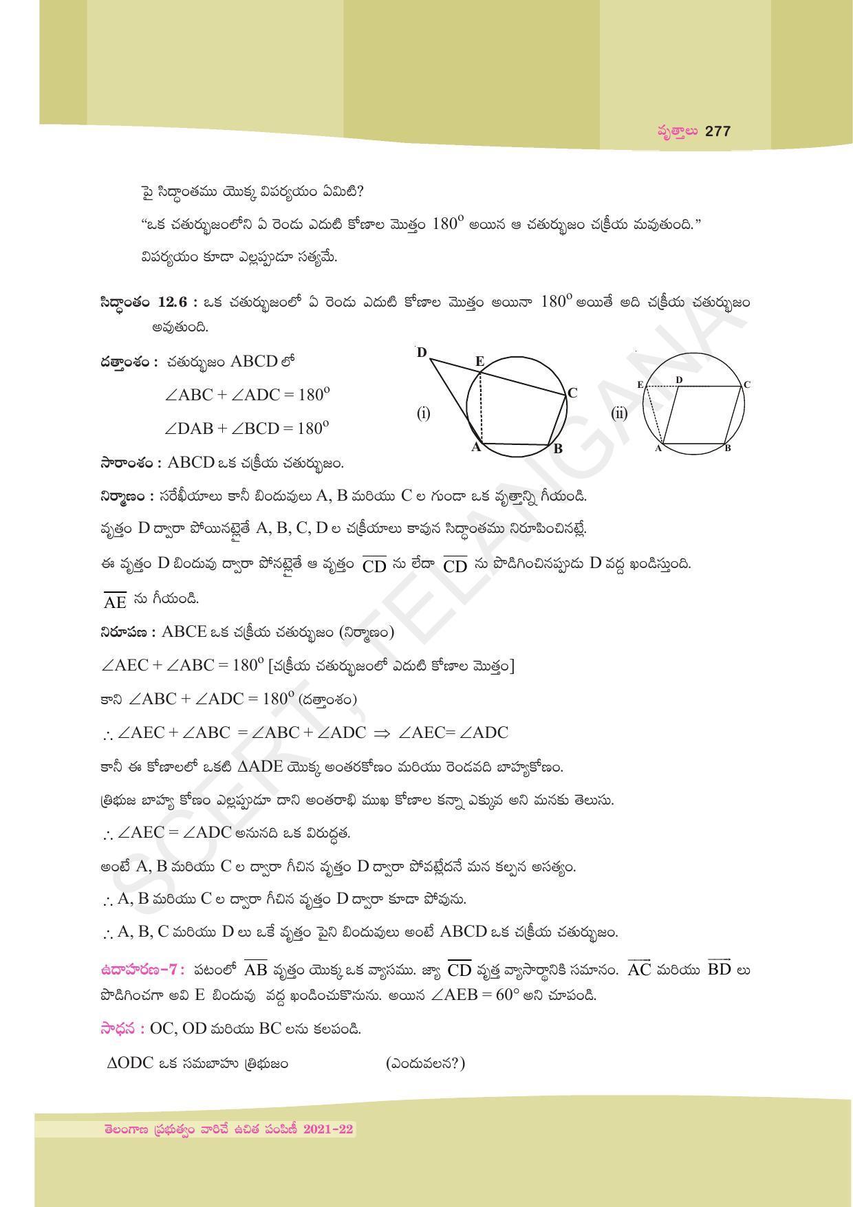 TS SCERT Class 9 Maths (Telugu Medium) Text Book - Page 203