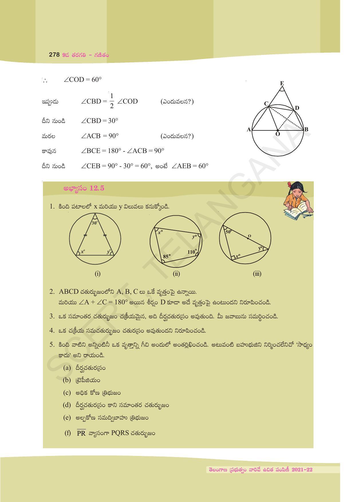 TS SCERT Class 9 Maths (Telugu Medium) Text Book - Page 204