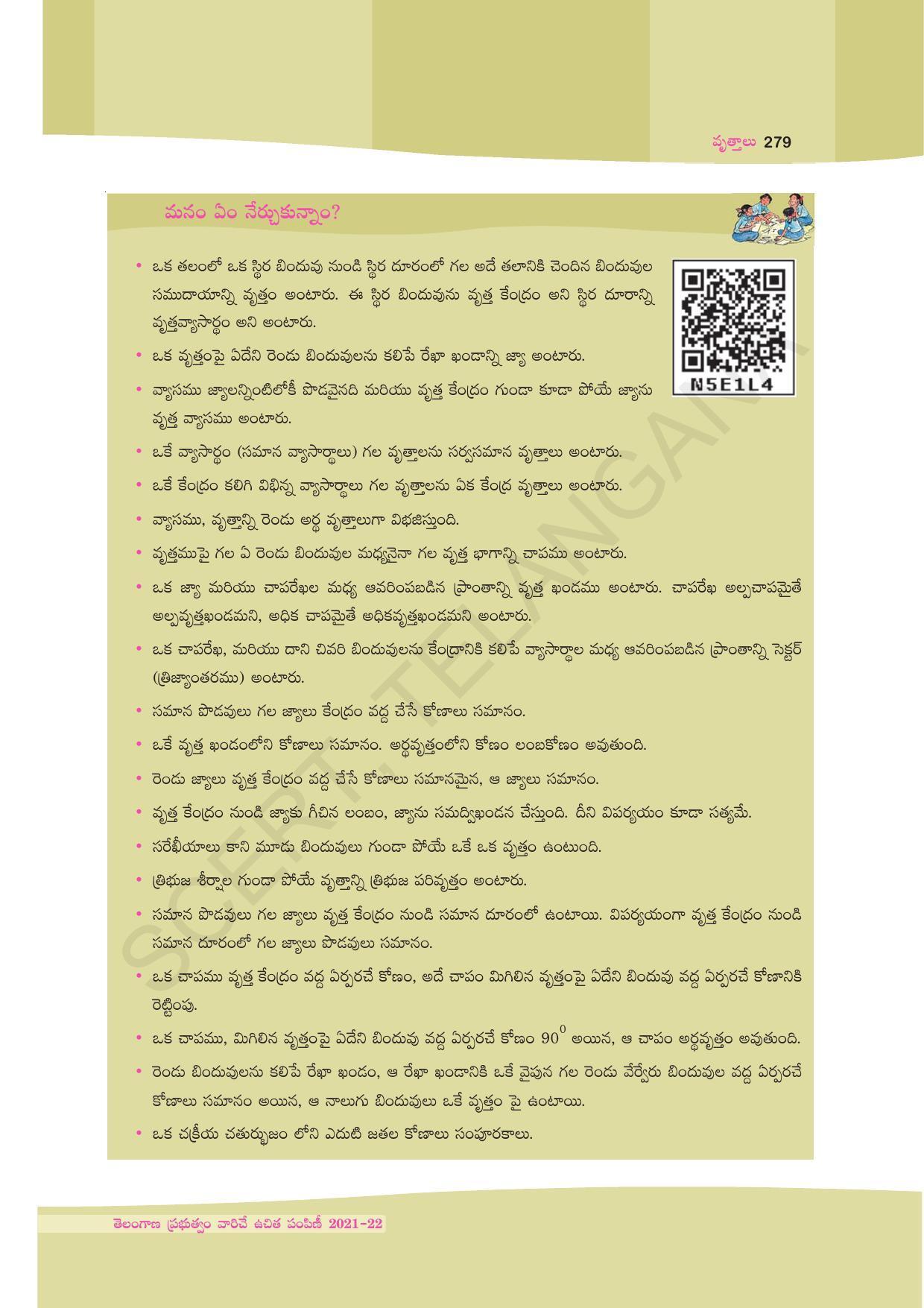 TS SCERT Class 9 Maths (Telugu Medium) Text Book - Page 205