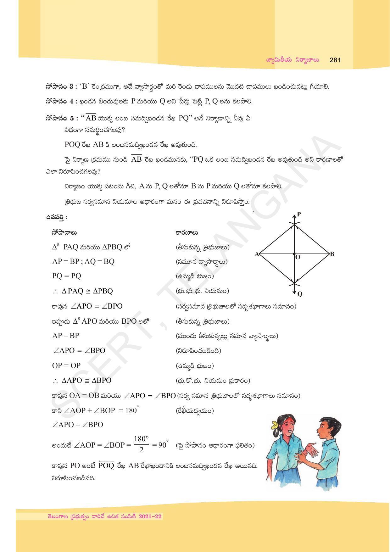 TS SCERT Class 9 Maths (Telugu Medium) Text Book - Page 207