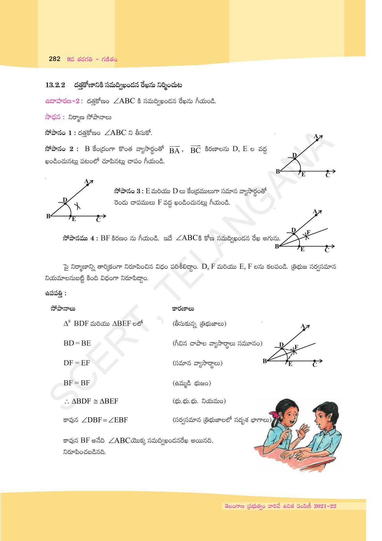 TS SCERT Class 9 Maths (Telugu Medium) Text Book - Page 208