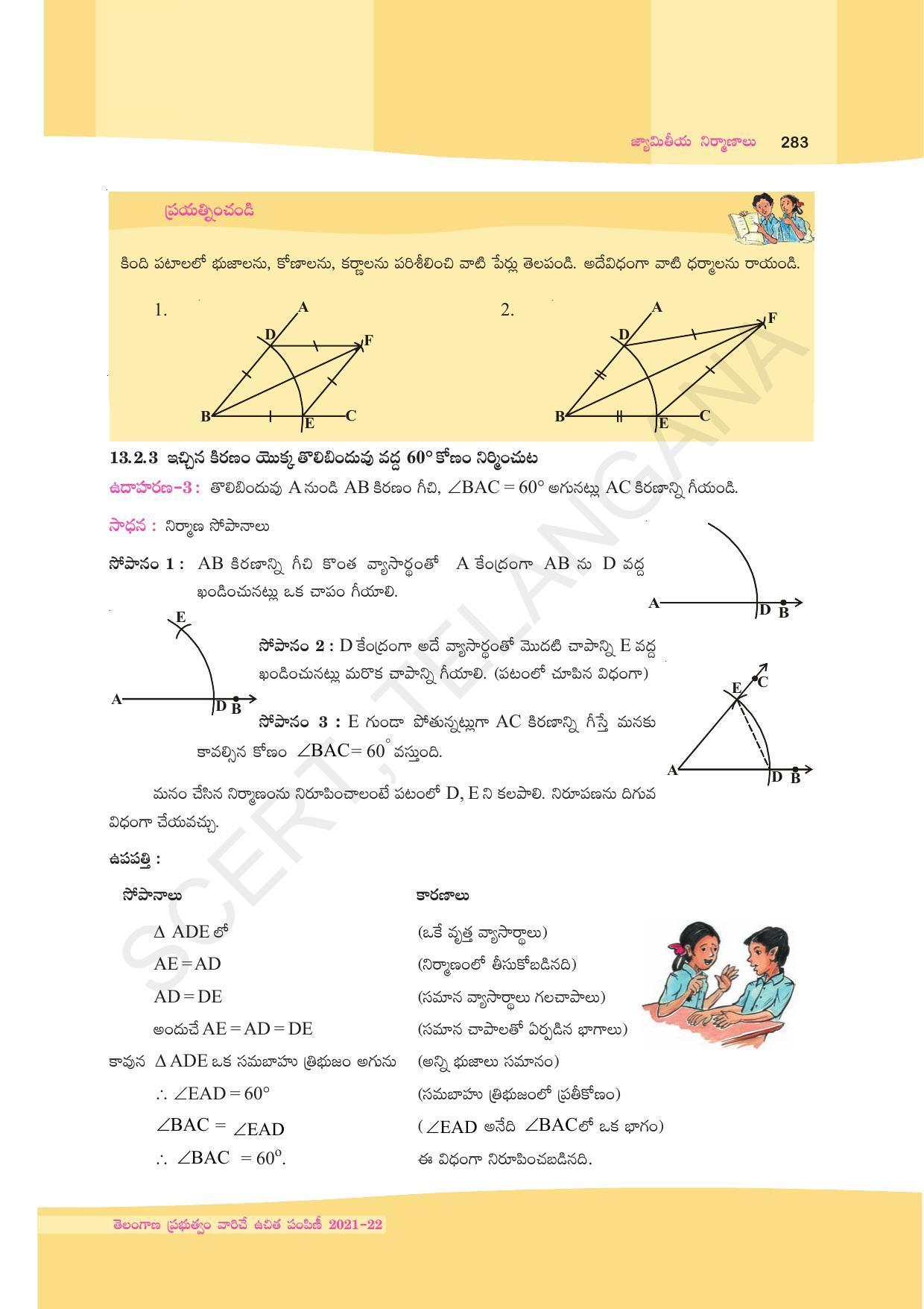 TS SCERT Class 9 Maths (Telugu Medium) Text Book - Page 209