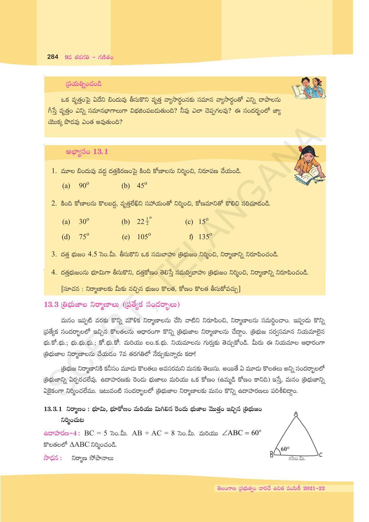 TS SCERT Class 9 Maths (Telugu Medium) Text Book - Page 210