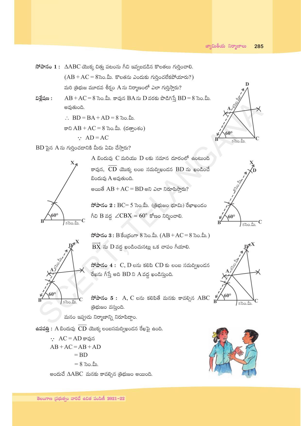 TS SCERT Class 9 Maths (Telugu Medium) Text Book - Page 211