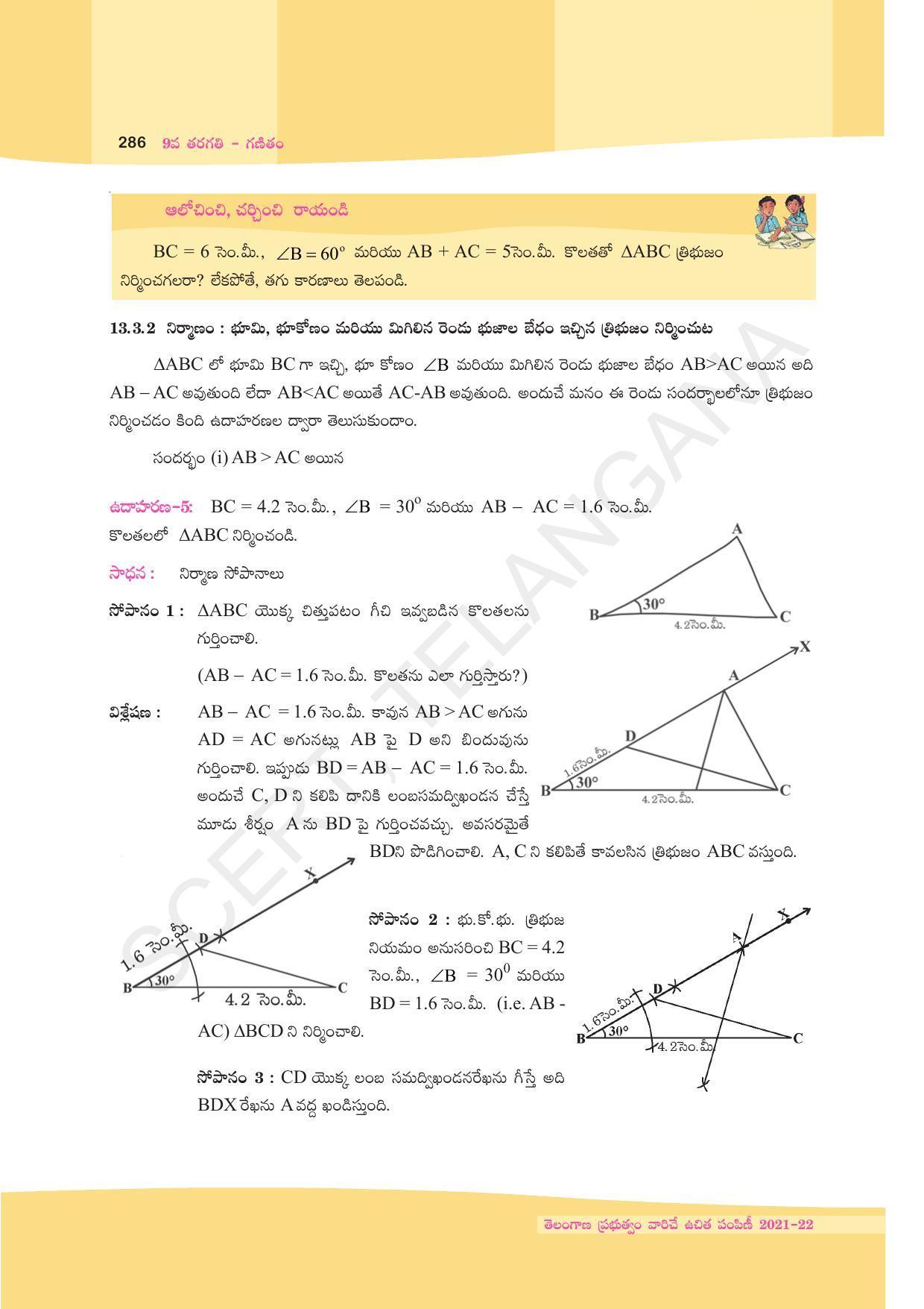 TS SCERT Class 9 Maths (Telugu Medium) Text Book - Page 212