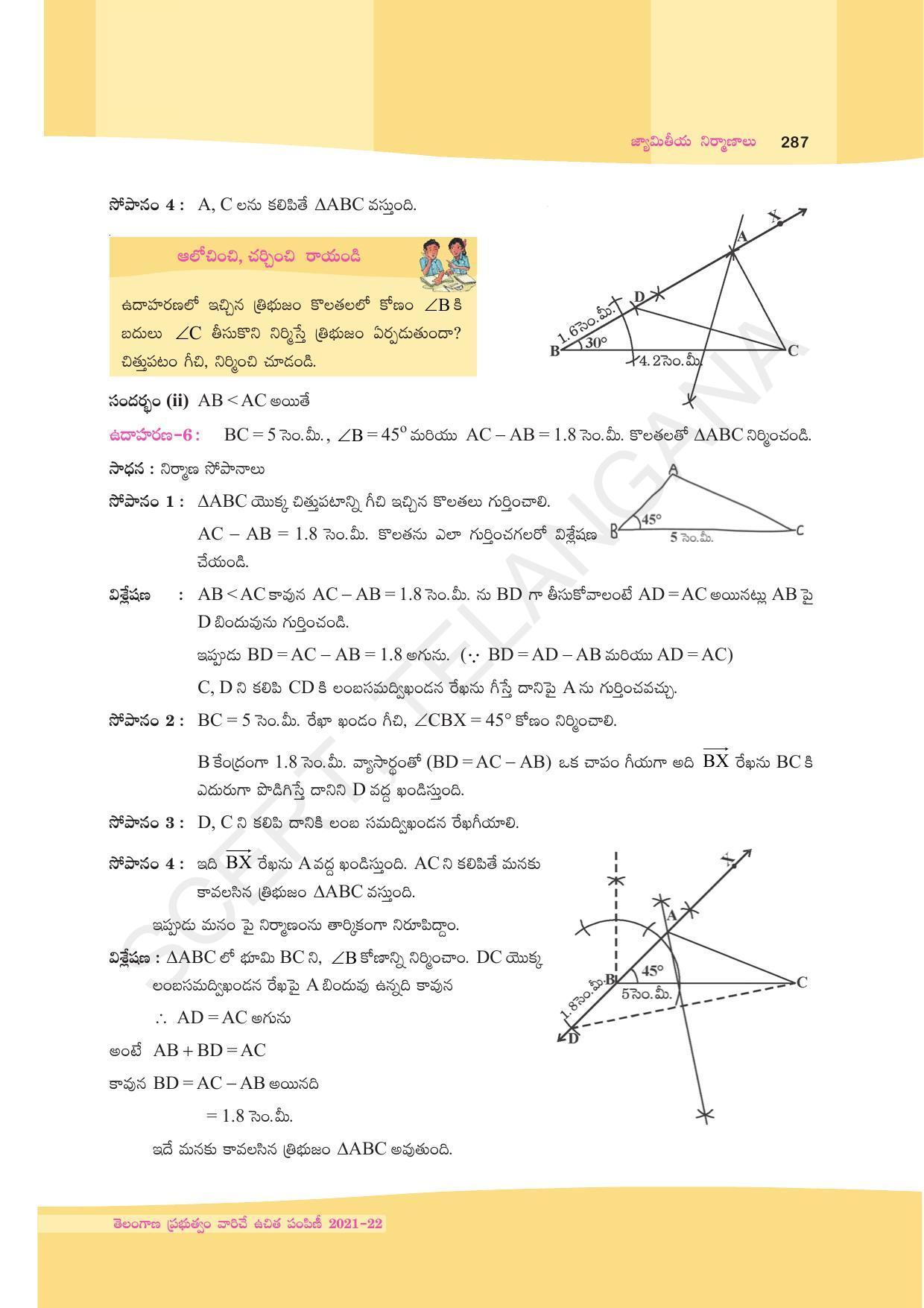 TS SCERT Class 9 Maths (Telugu Medium) Text Book - Page 213