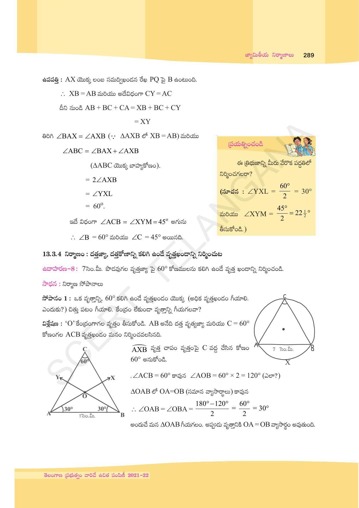 TS SCERT Class 9 Maths (Telugu Medium) Text Book - Page 215
