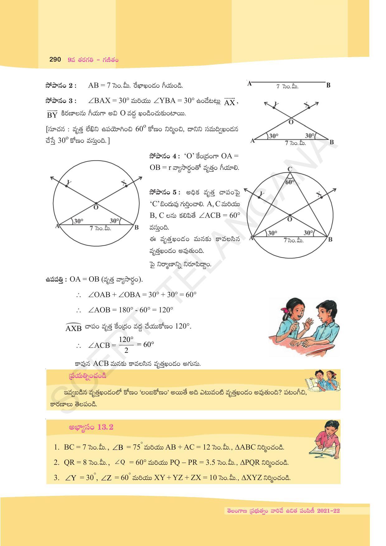 TS SCERT Class 9 Maths (Telugu Medium) Text Book - Page 216