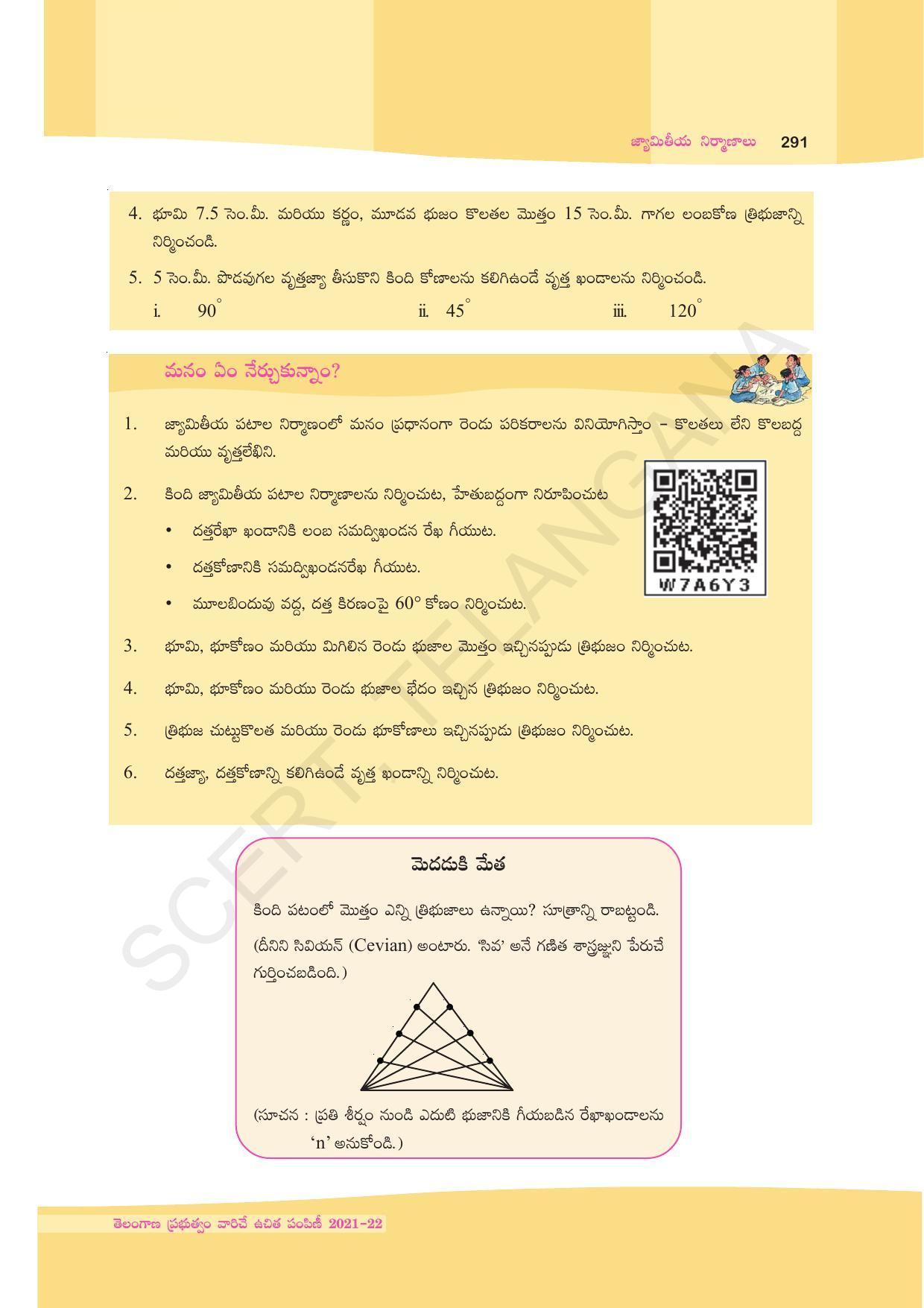TS SCERT Class 9 Maths (Telugu Medium) Text Book - Page 217