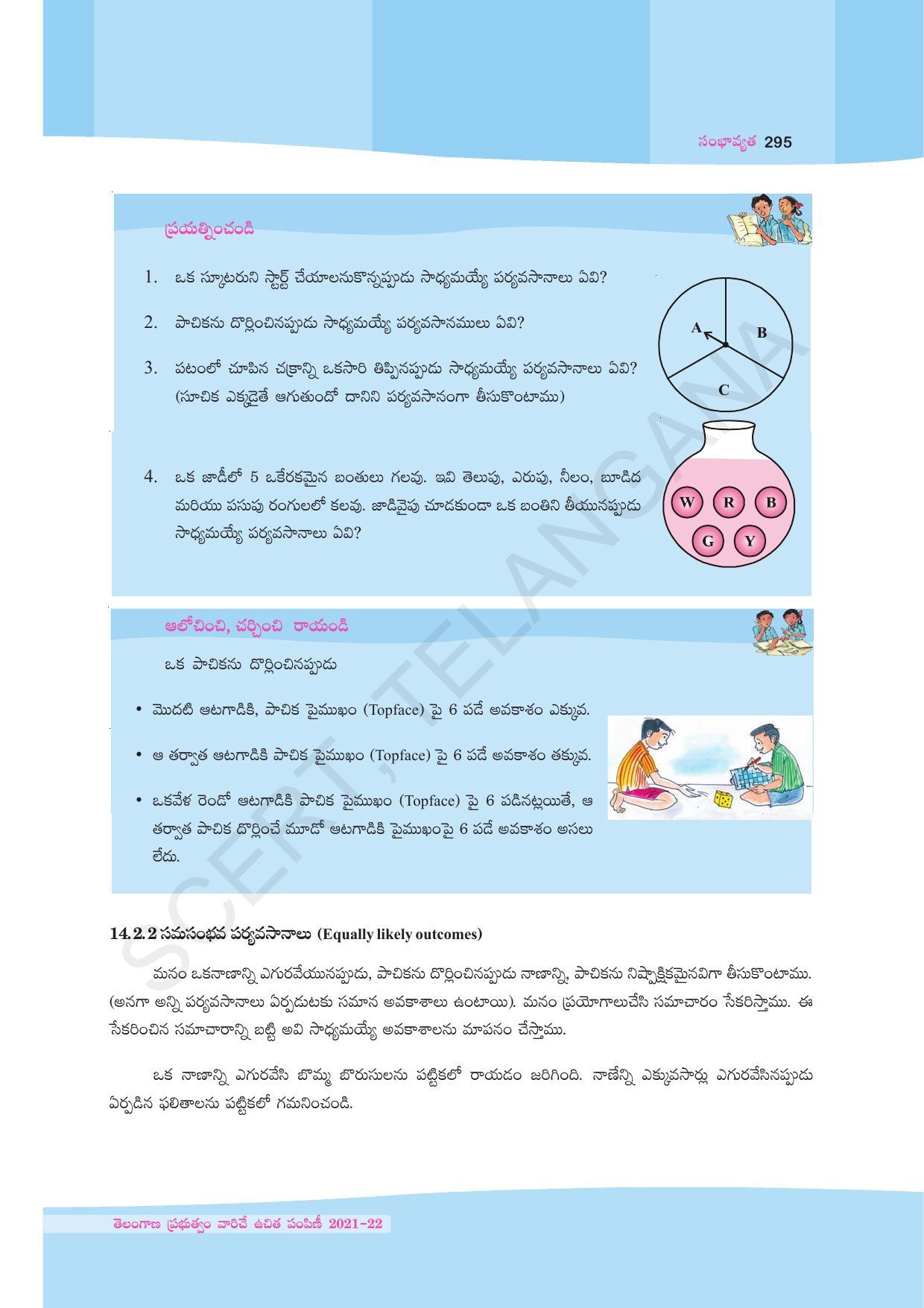 TS SCERT Class 9 Maths (Telugu Medium) Text Book - Page 221