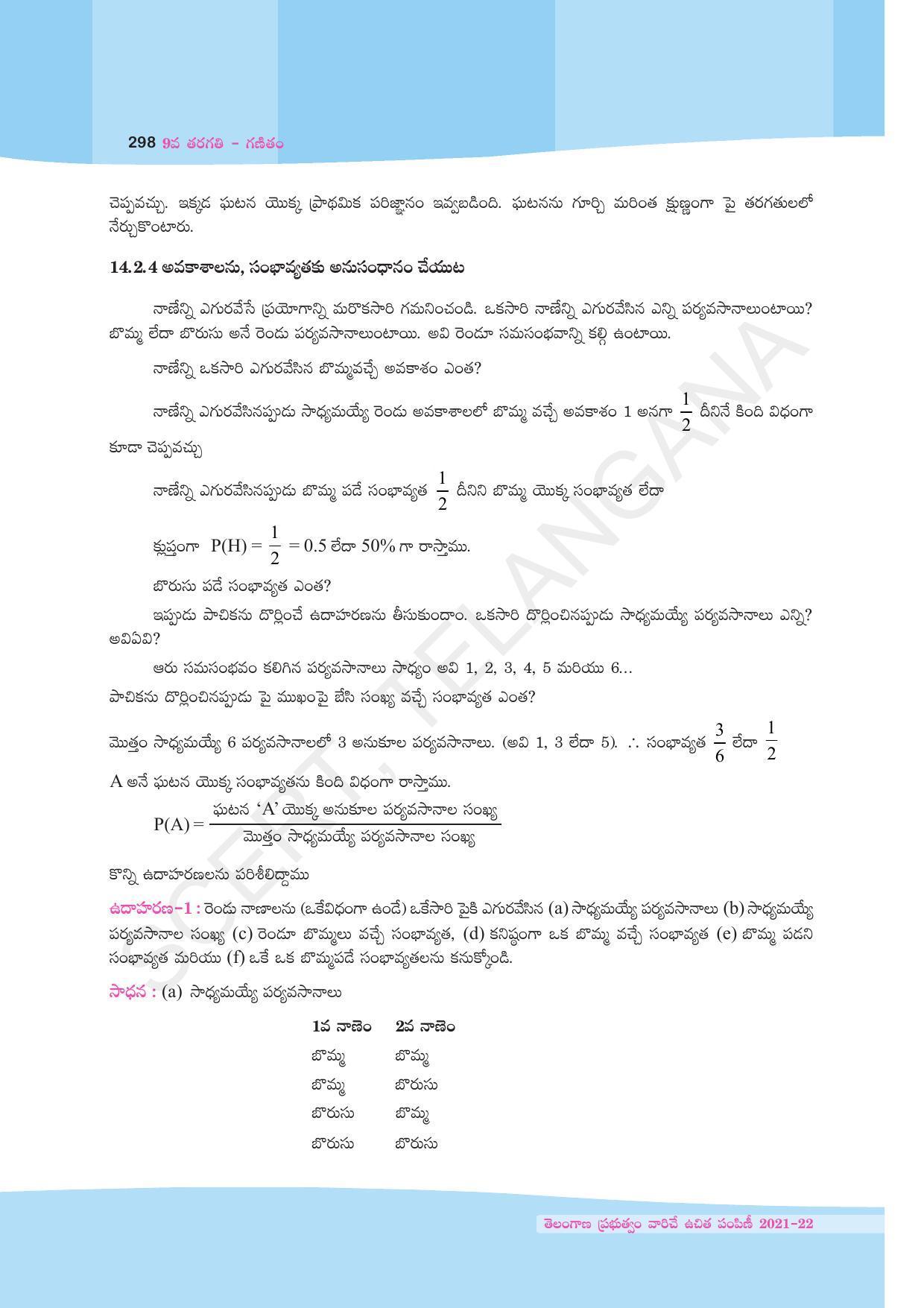 TS SCERT Class 9 Maths (Telugu Medium) Text Book - Page 224