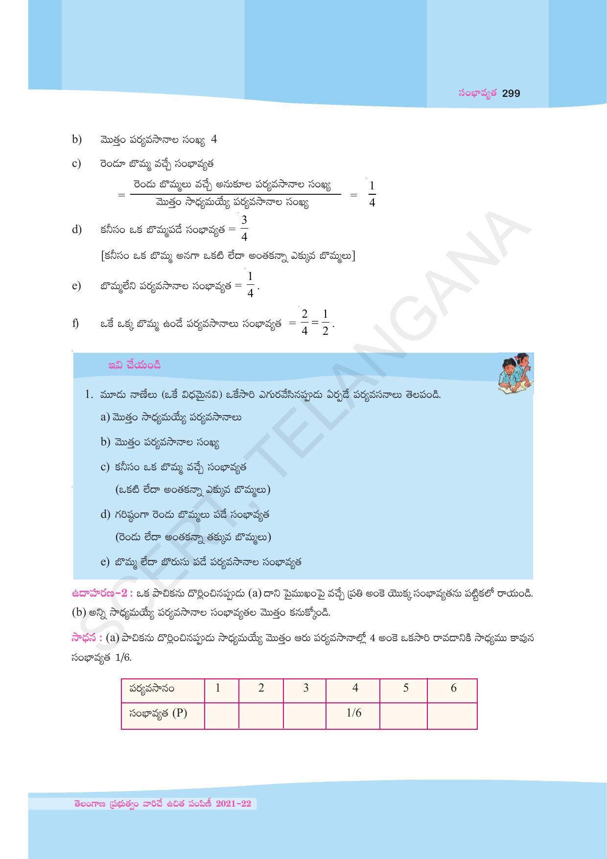 TS SCERT Class 9 Maths (Telugu Medium) Text Book - Page 225