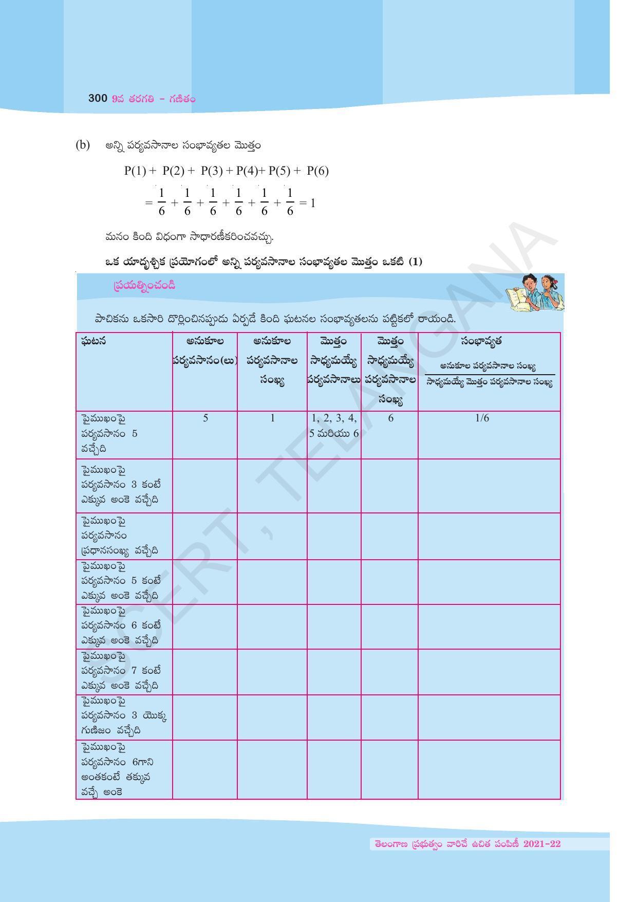 TS SCERT Class 9 Maths (Telugu Medium) Text Book - Page 226