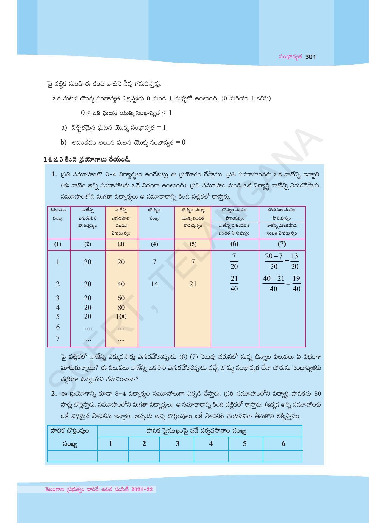 TS SCERT Class 9 Maths (Telugu Medium) Text Book - Page 227