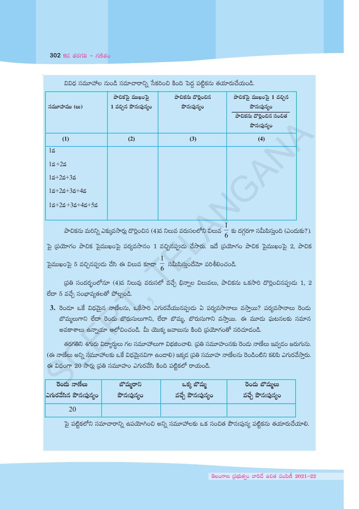 TS SCERT Class 9 Maths (Telugu Medium) Text Book - Page 228