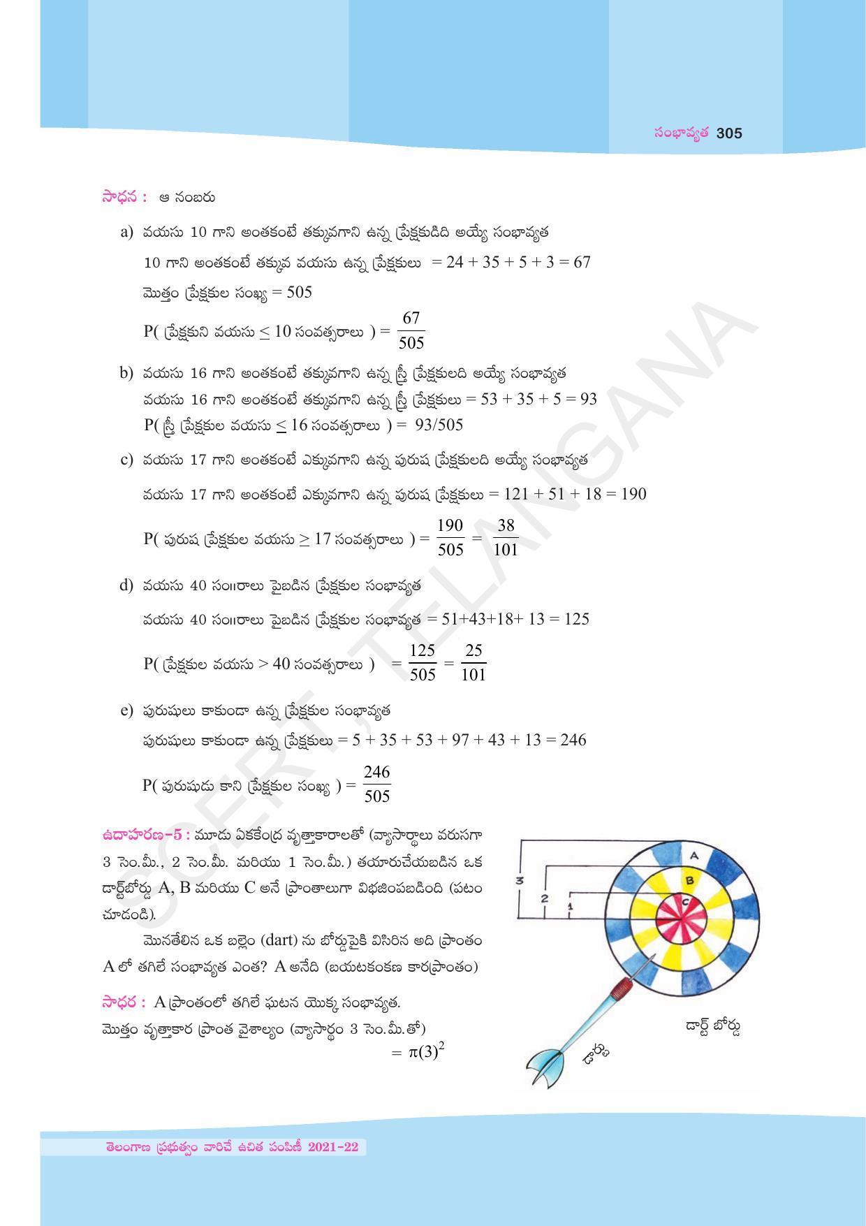 TS SCERT Class 9 Maths (Telugu Medium) Text Book - Page 231