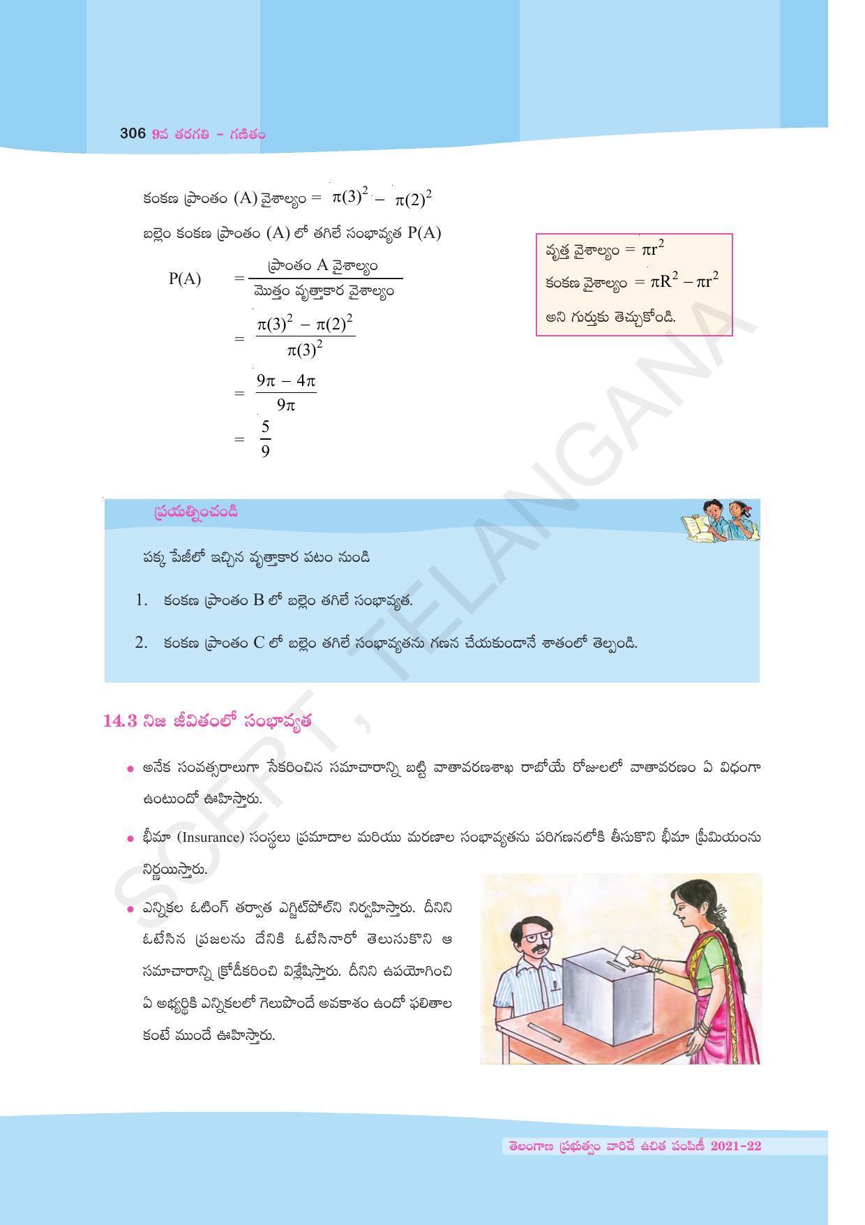 TS SCERT Class 9 Maths (Telugu Medium) Text Book - Page 232
