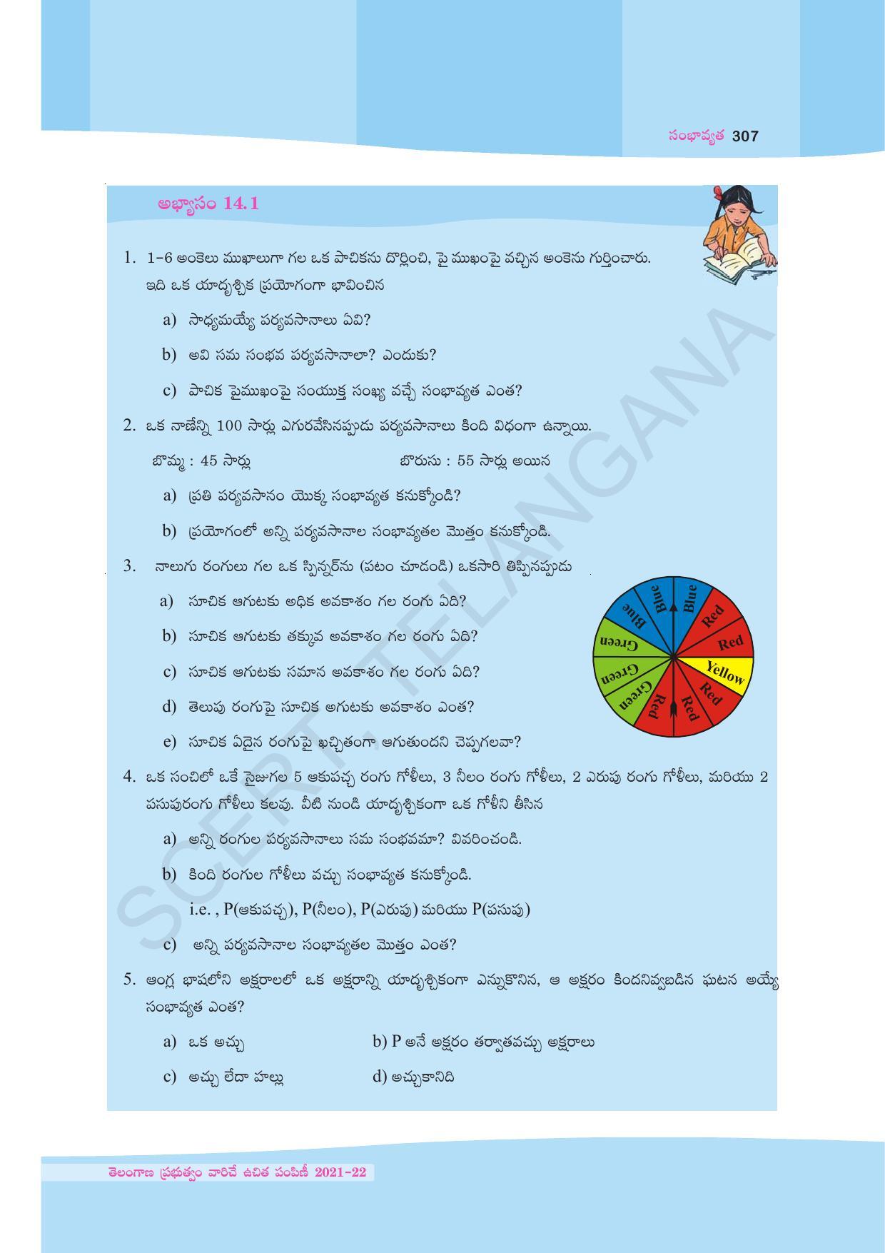 TS SCERT Class 9 Maths (Telugu Medium) Text Book - Page 233