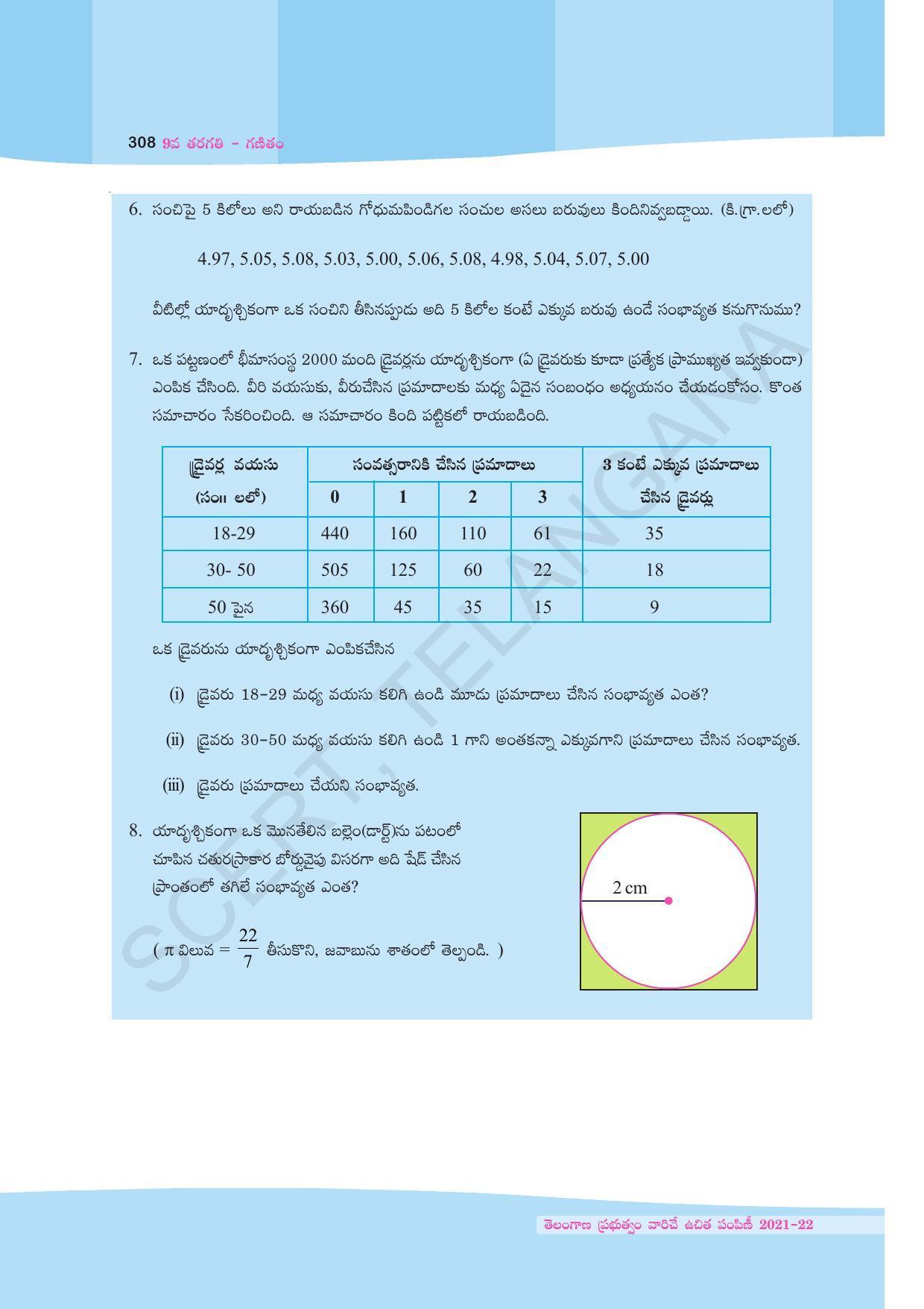 TS SCERT Class 9 Maths (Telugu Medium) Text Book - Page 234
