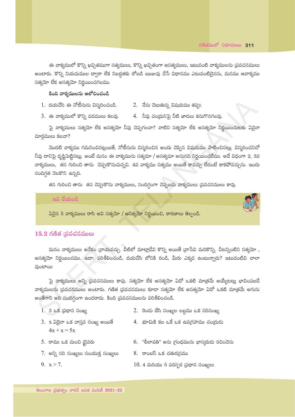 TS SCERT Class 9 Maths (Telugu Medium) Text Book - Page 237