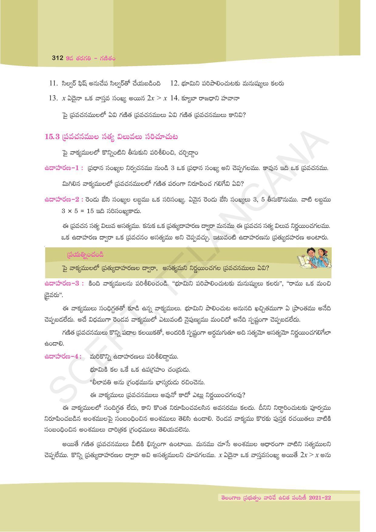 TS SCERT Class 9 Maths (Telugu Medium) Text Book - Page 238