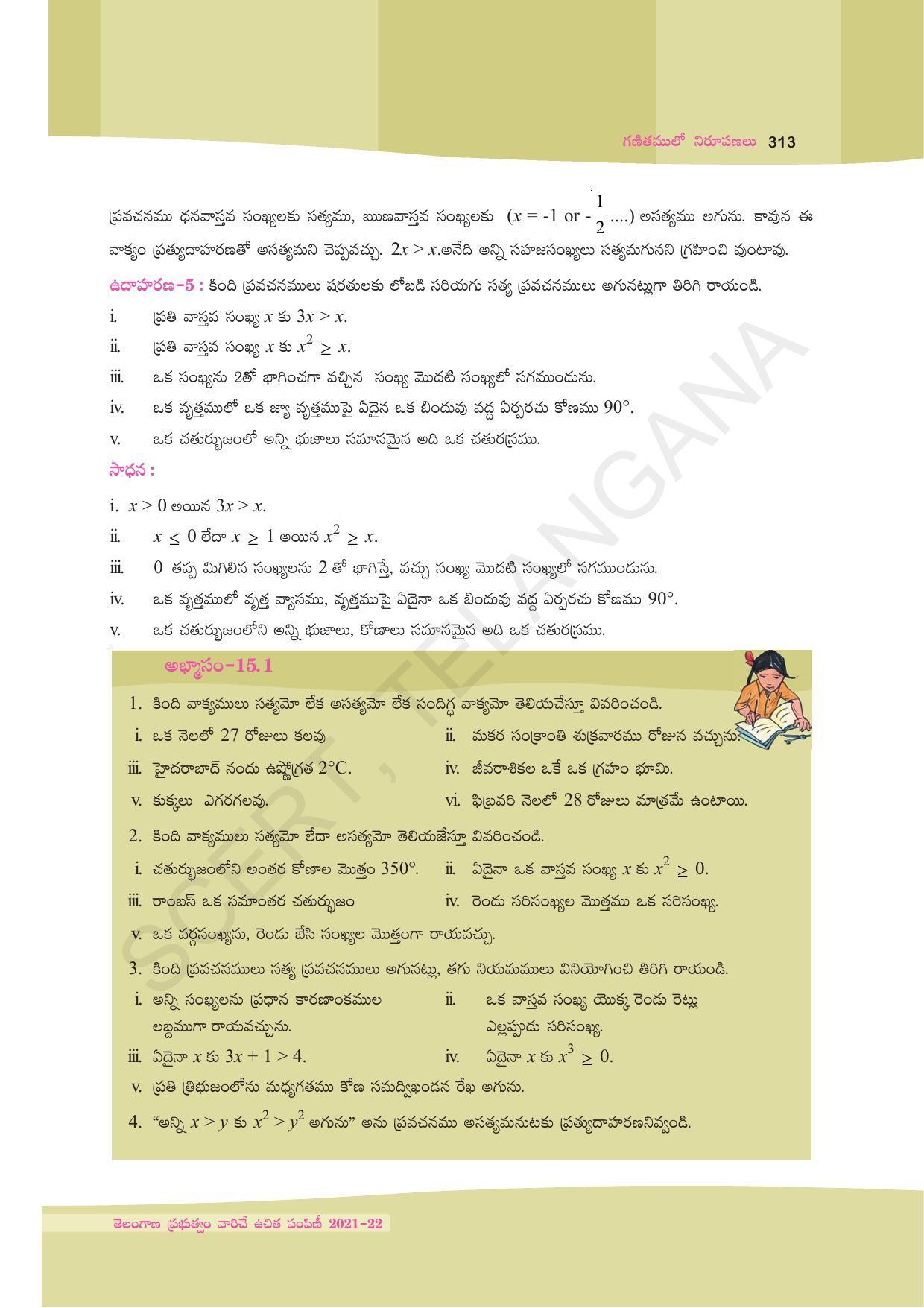 TS SCERT Class 9 Maths (Telugu Medium) Text Book - Page 239