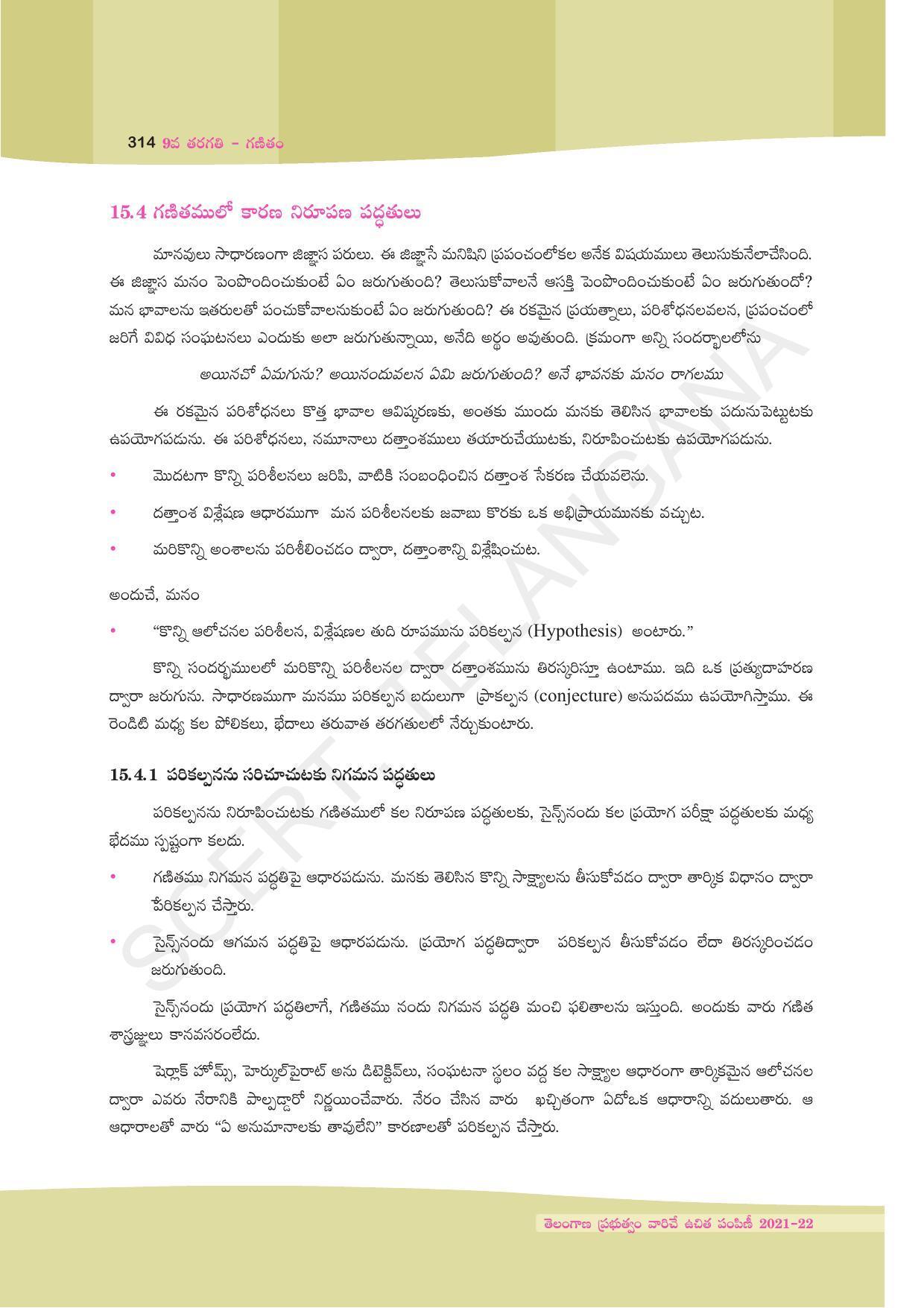 TS SCERT Class 9 Maths (Telugu Medium) Text Book - Page 240