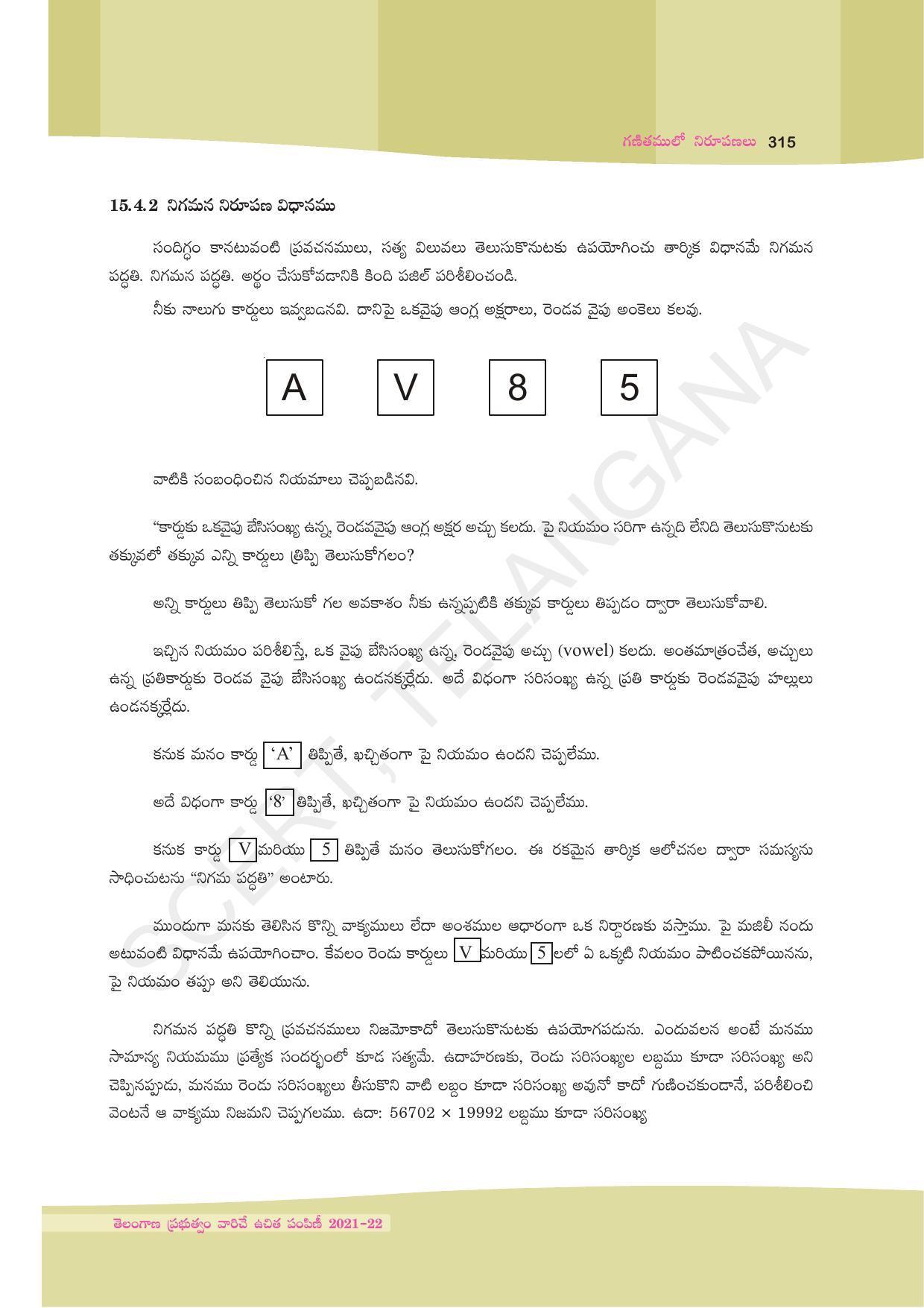 TS SCERT Class 9 Maths (Telugu Medium) Text Book - Page 241