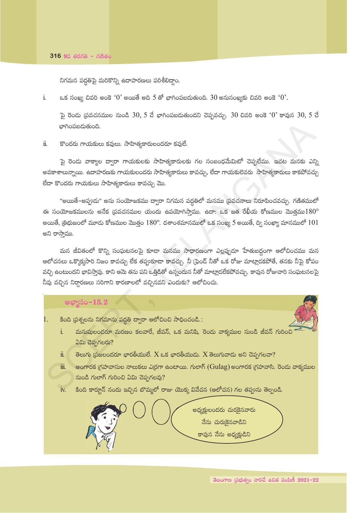 TS SCERT Class 9 Maths (Telugu Medium) Text Book - Page 242