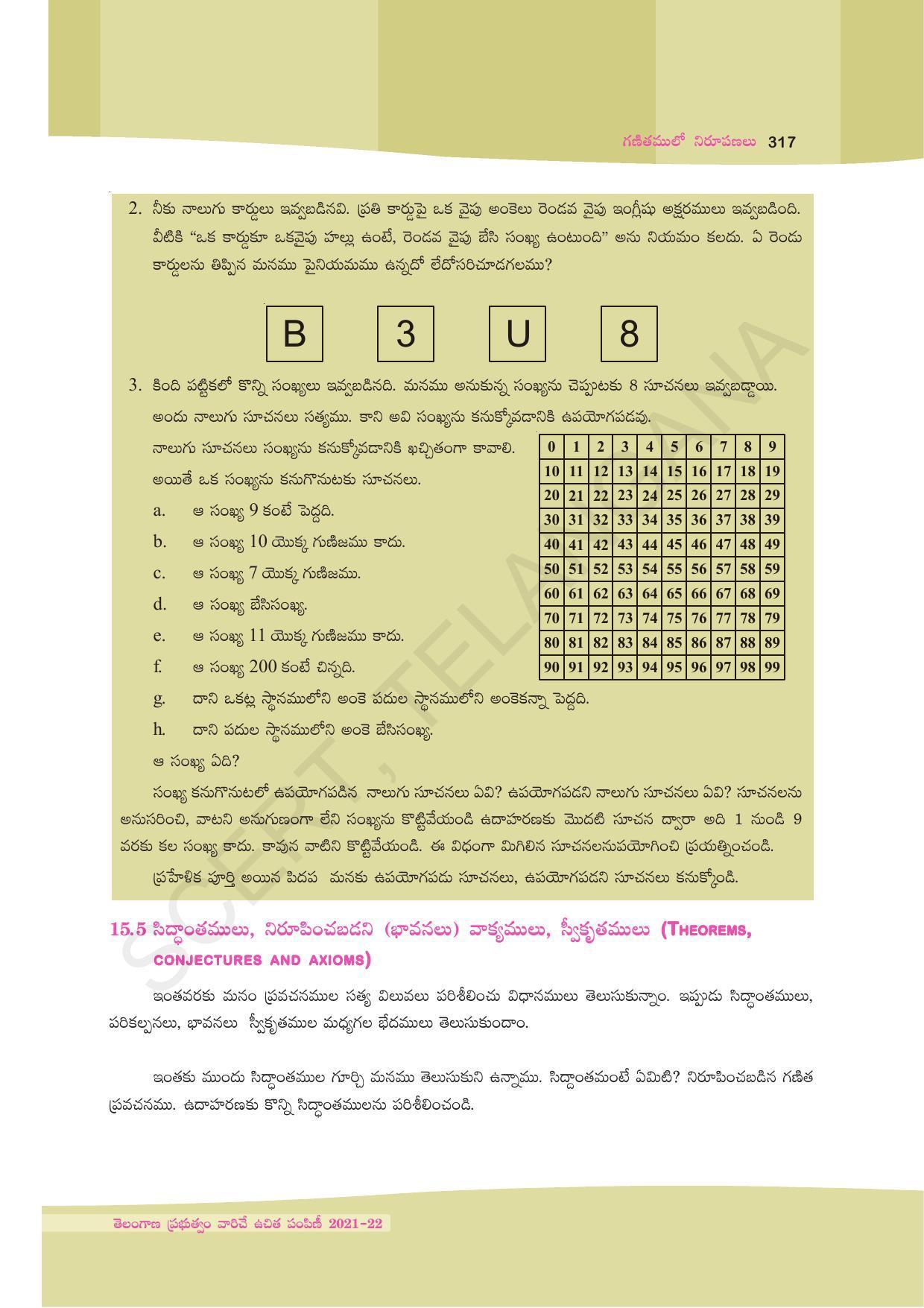 TS SCERT Class 9 Maths (Telugu Medium) Text Book - Page 243