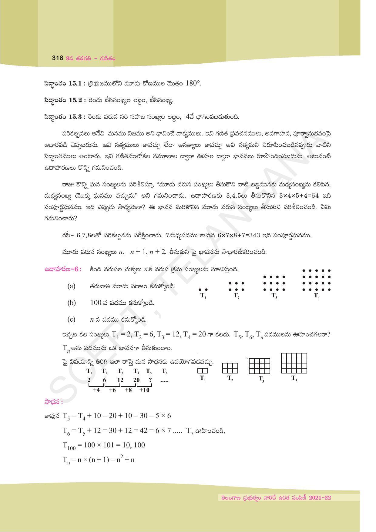 TS SCERT Class 9 Maths (Telugu Medium) Text Book - Page 244
