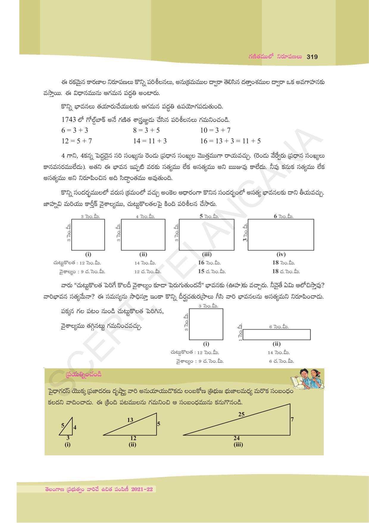 TS SCERT Class 9 Maths (Telugu Medium) Text Book - Page 245