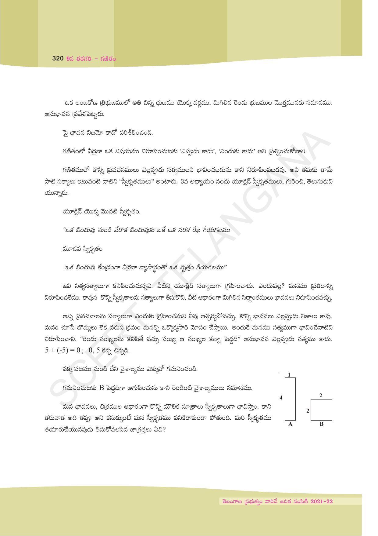 TS SCERT Class 9 Maths (Telugu Medium) Text Book - Page 246