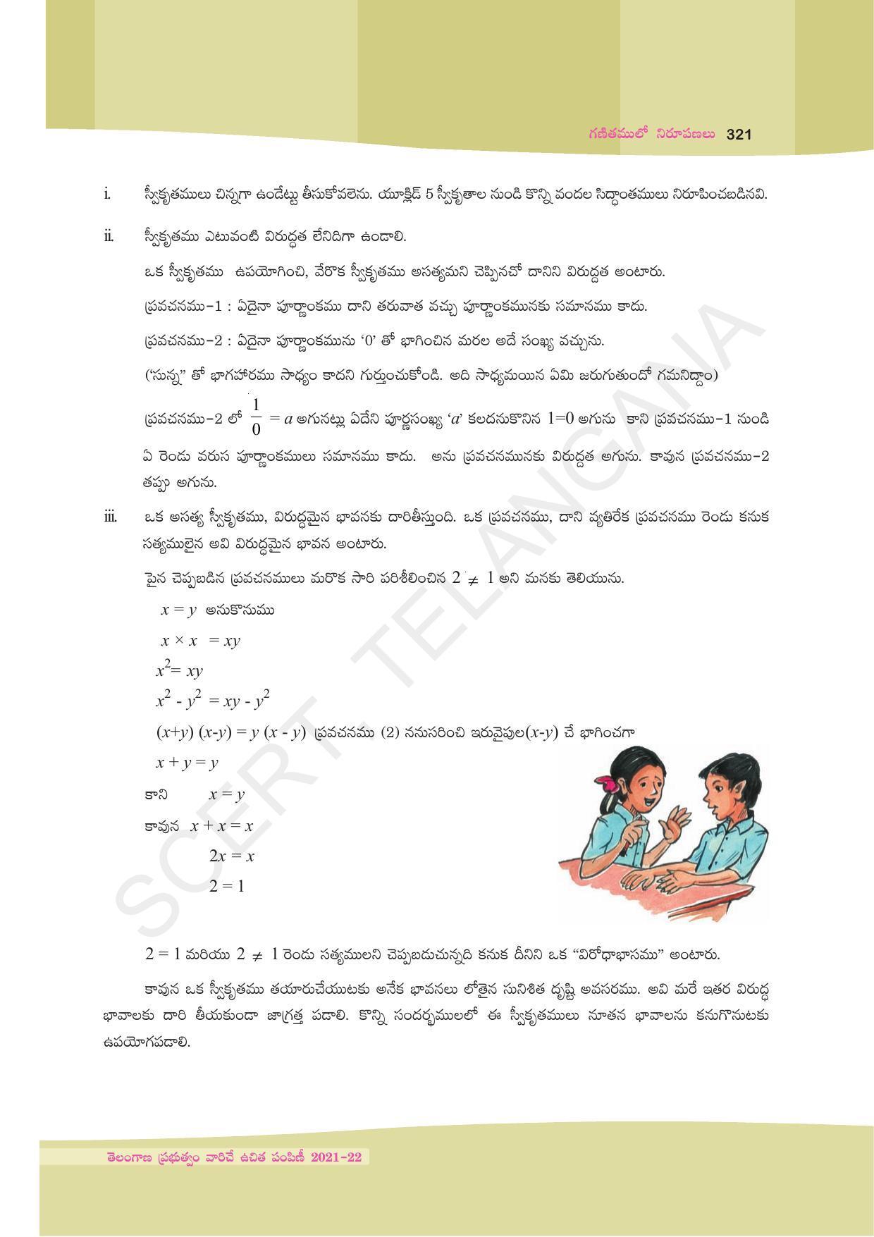 TS SCERT Class 9 Maths (Telugu Medium) Text Book - Page 247