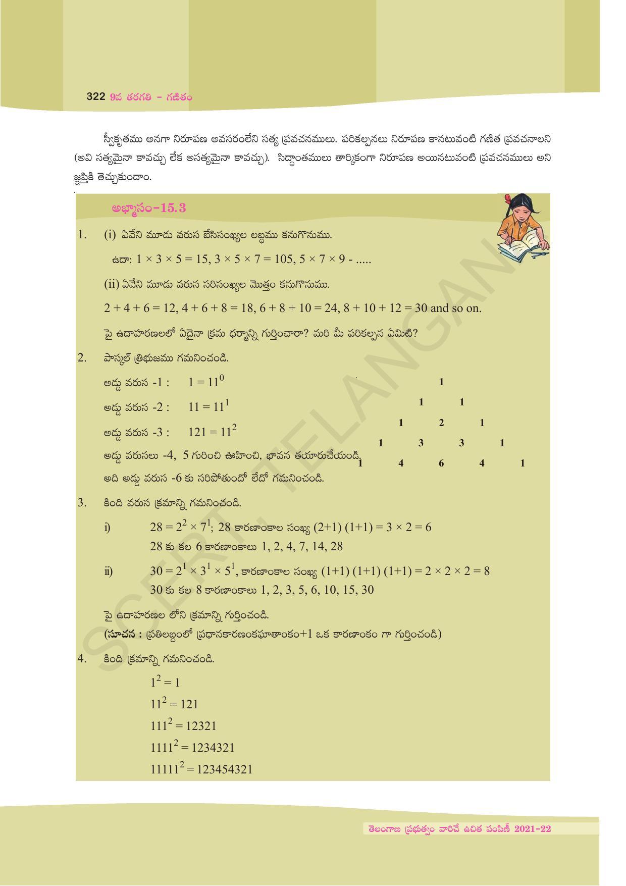 TS SCERT Class 9 Maths (Telugu Medium) Text Book - Page 248