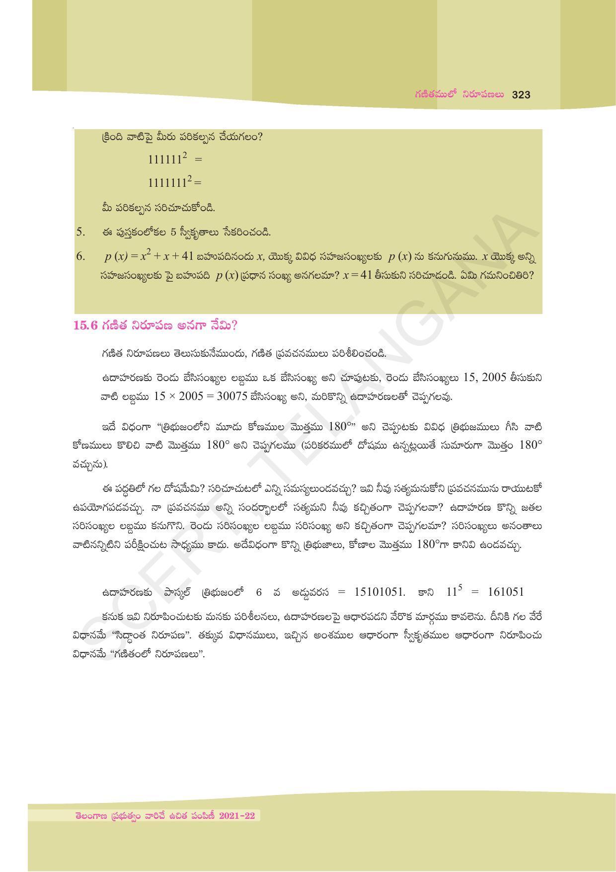TS SCERT Class 9 Maths (Telugu Medium) Text Book - Page 249