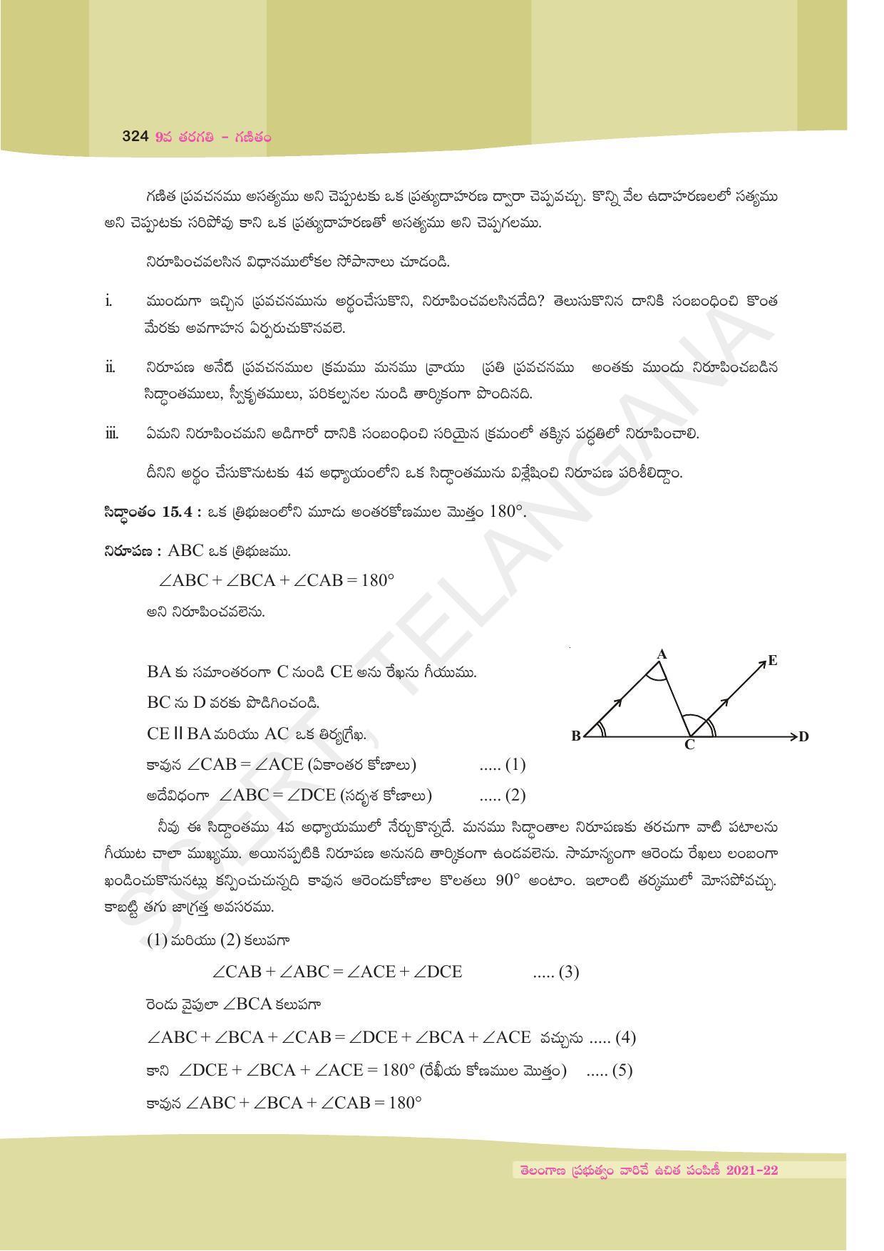 TS SCERT Class 9 Maths (Telugu Medium) Text Book - Page 250
