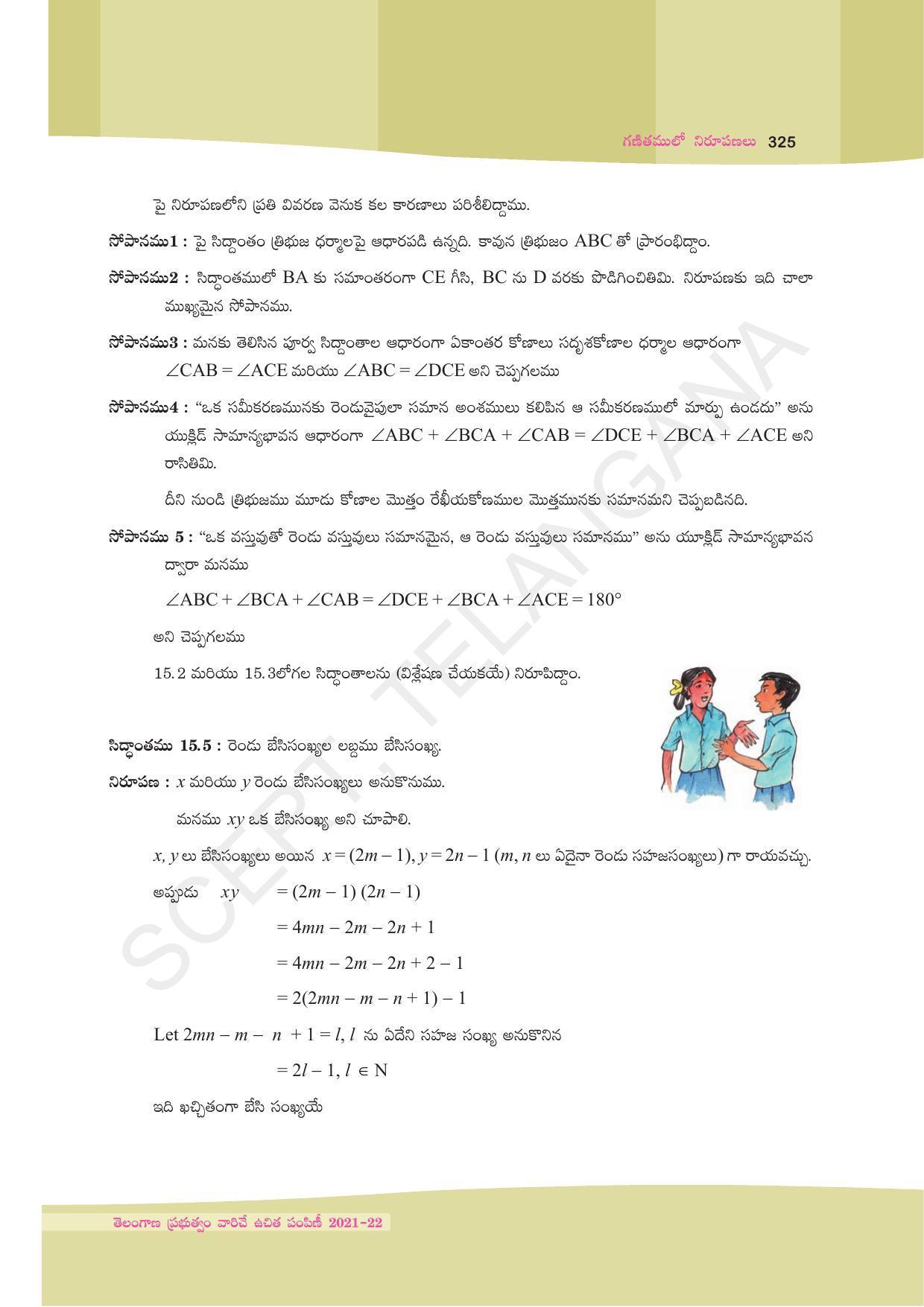 TS SCERT Class 9 Maths (Telugu Medium) Text Book - Page 251