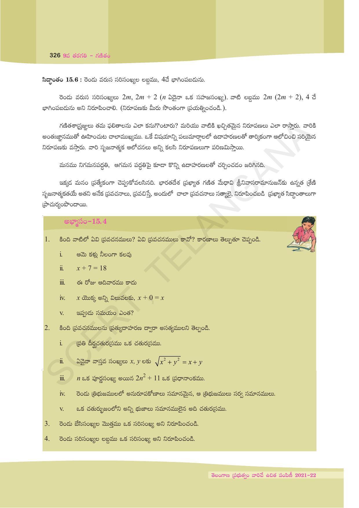 TS SCERT Class 9 Maths (Telugu Medium) Text Book - Page 252