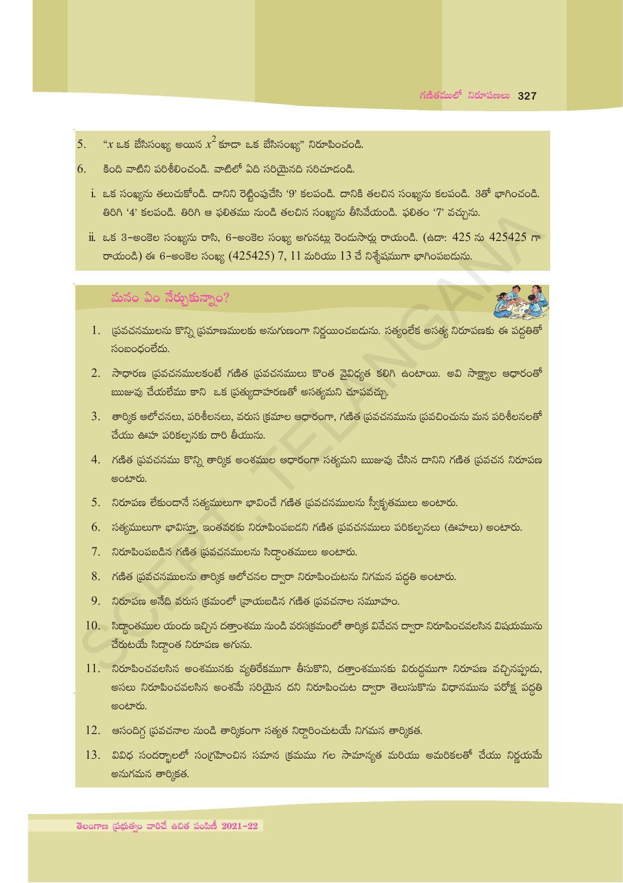 TS SCERT Class 9 Maths (Telugu Medium) Text Book - Page 253
