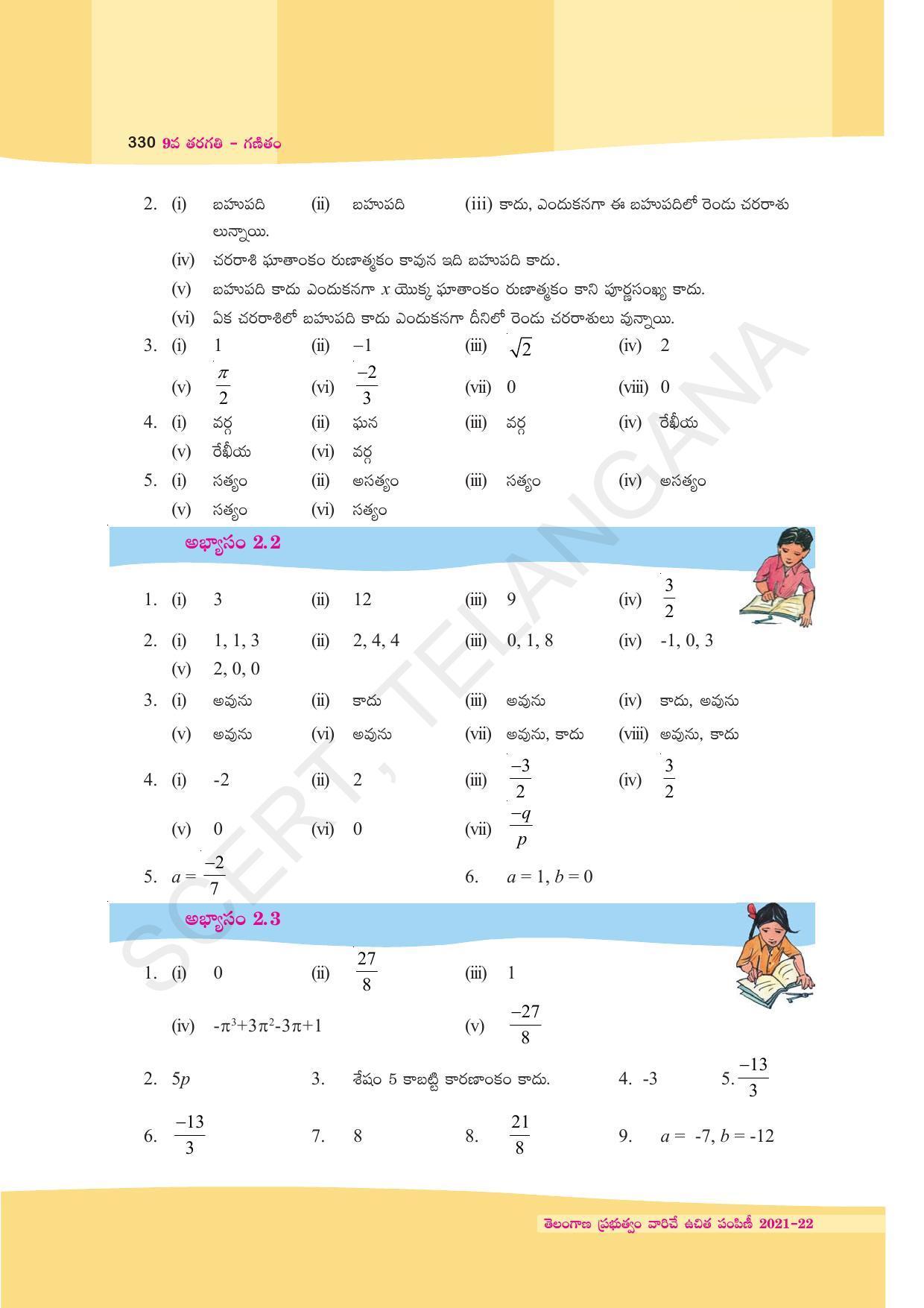 TS SCERT Class 9 Maths (Telugu Medium) Text Book - Page 256