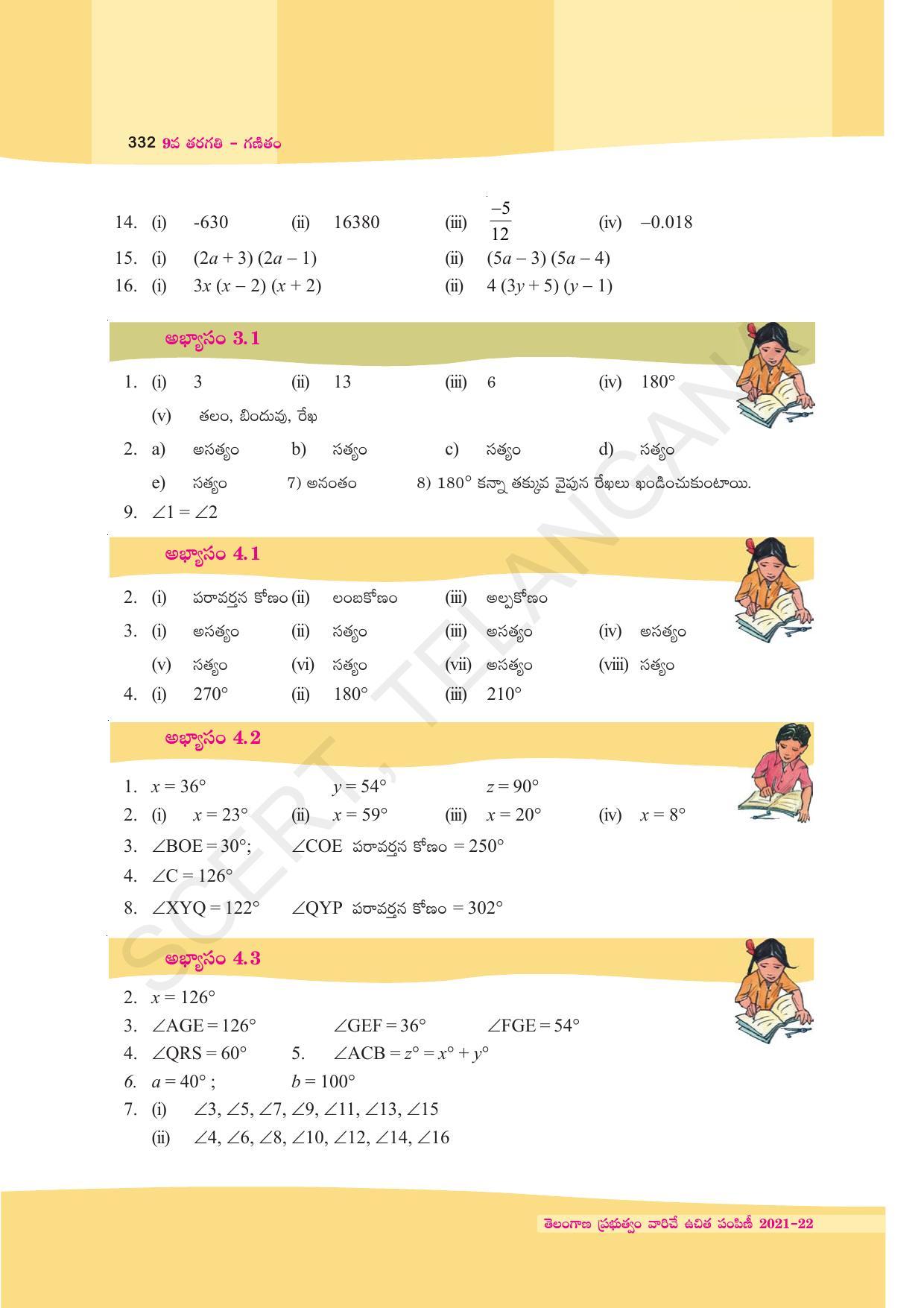 TS SCERT Class 9 Maths (Telugu Medium) Text Book - Page 258
